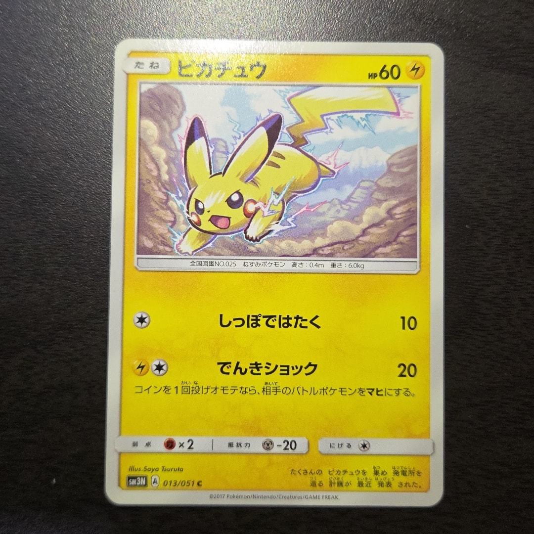 【PSA10】ピカチュウ C SM3 光を喰らう闇 013/051 PSA10】ピカチュウ C [SM3N 013/051](拡張パック「光を喰らう闇」) 1枚