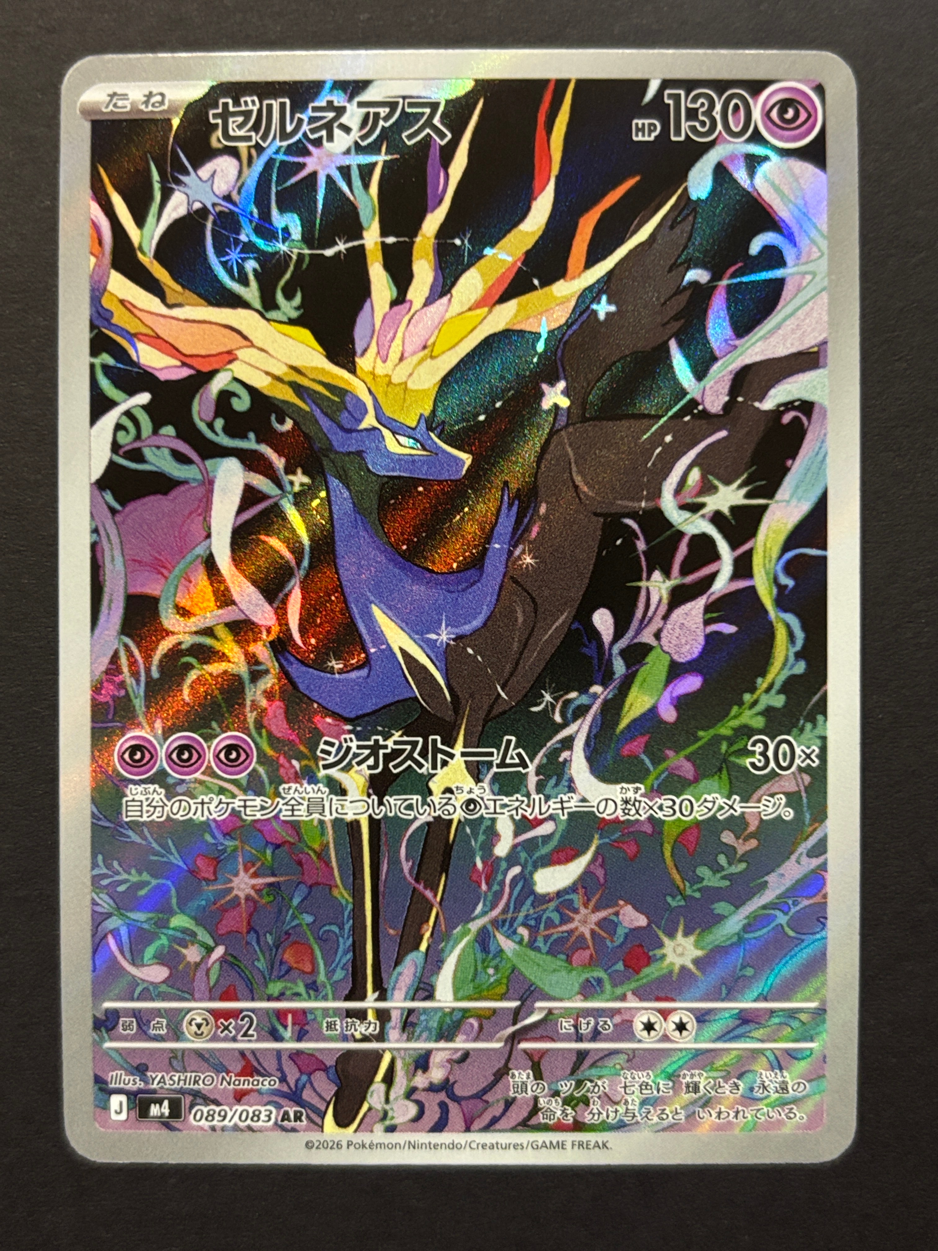 ゼルネアス AR [M4 089/083](拡張パック「ニンジャスピナー」)