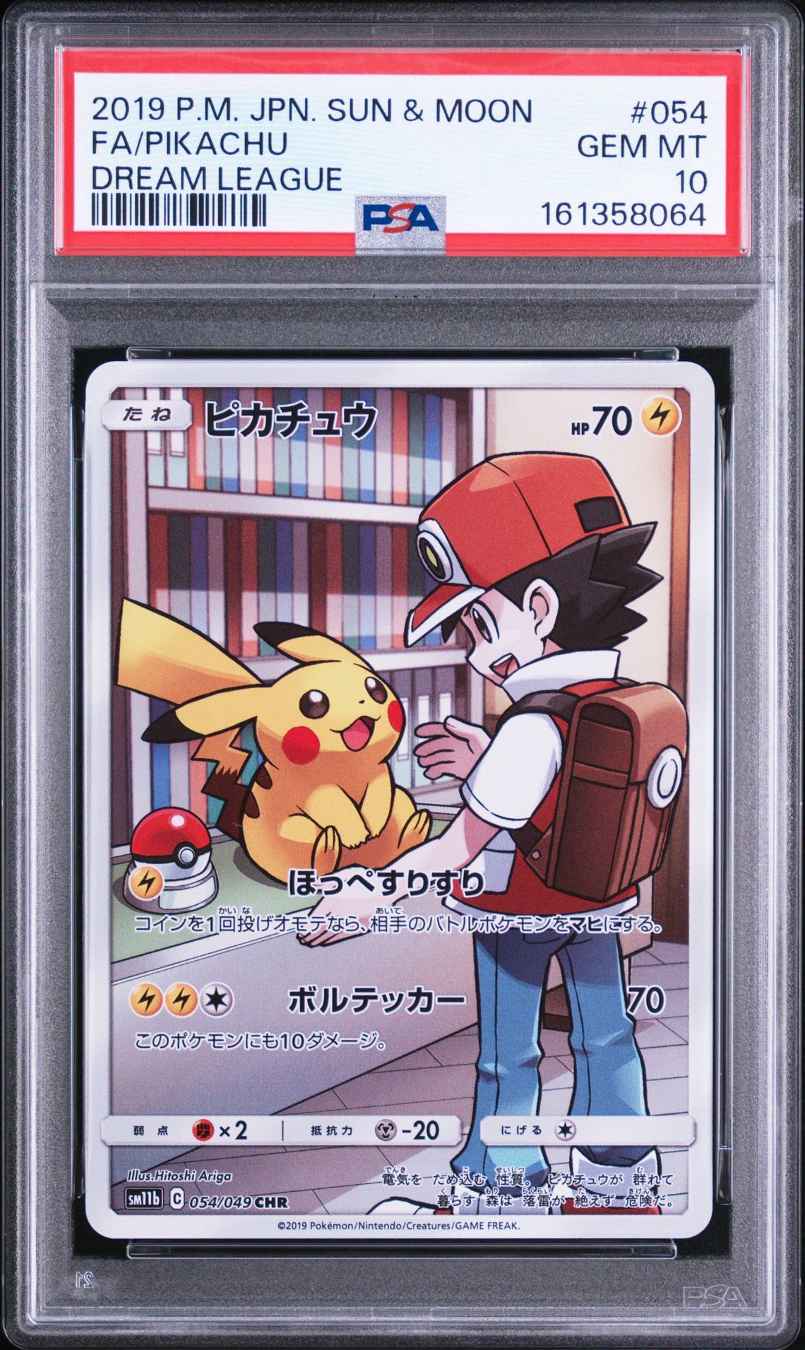 ピカチュウ CHR[sm11b 054/049](強化拡張パック「ドリームリーグ