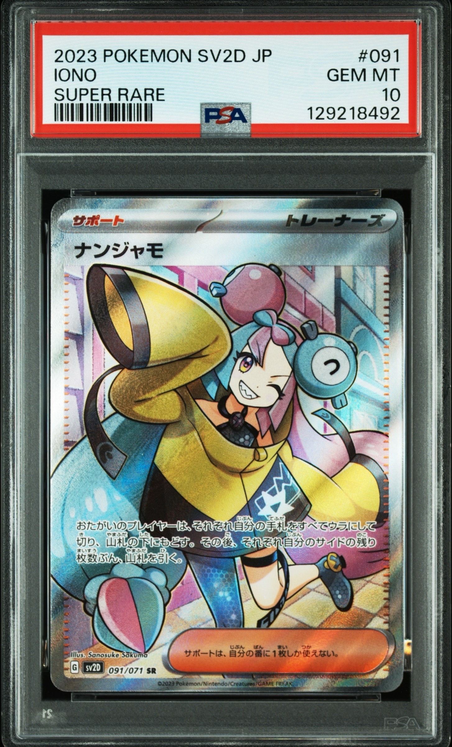 ナンジャモ SR[SV2D 091/071](拡張パック「クレイバースト」)