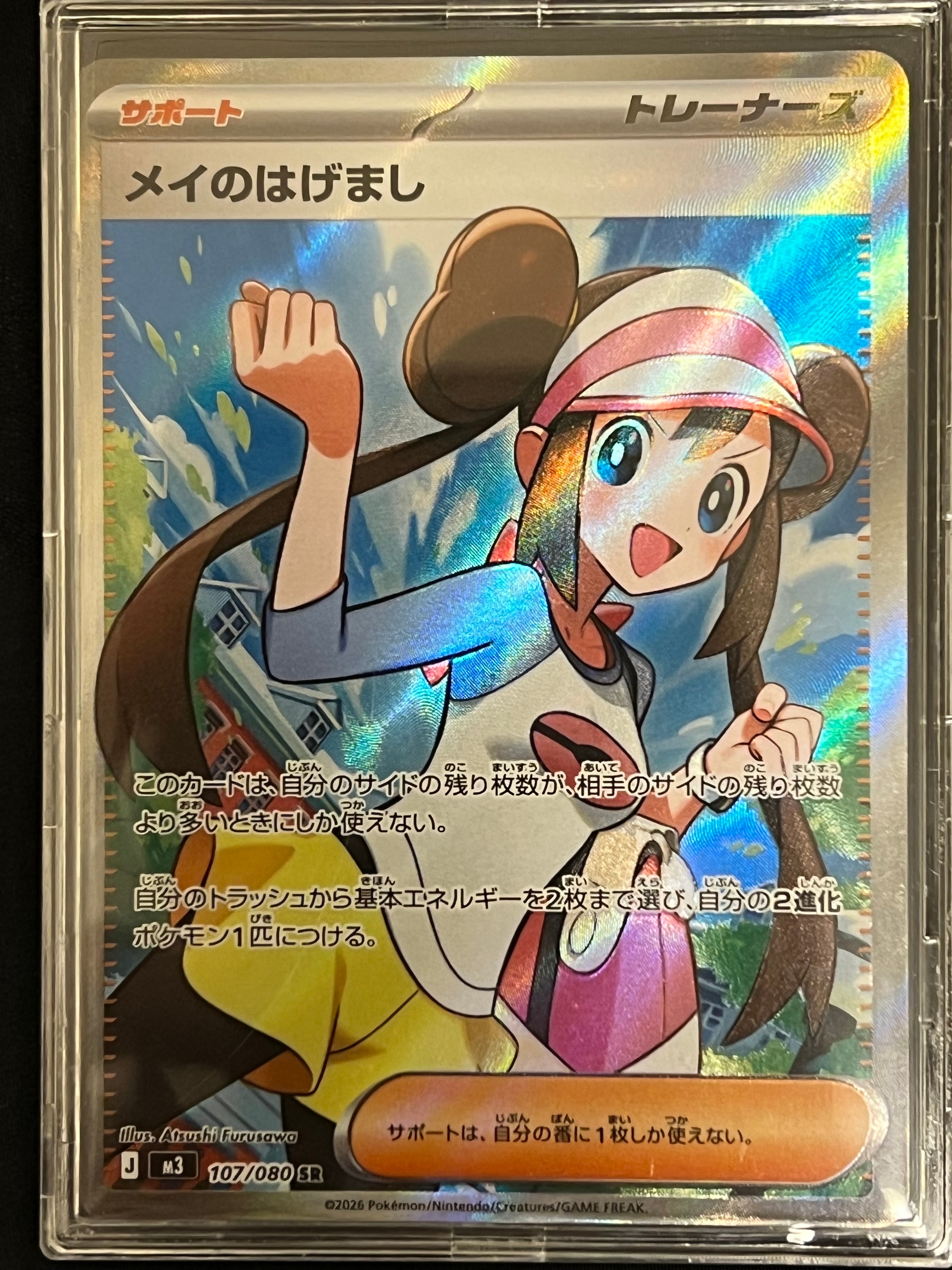 メイのはげまし SR [M3 107/080](拡張パック「ムニキスゼロ」)