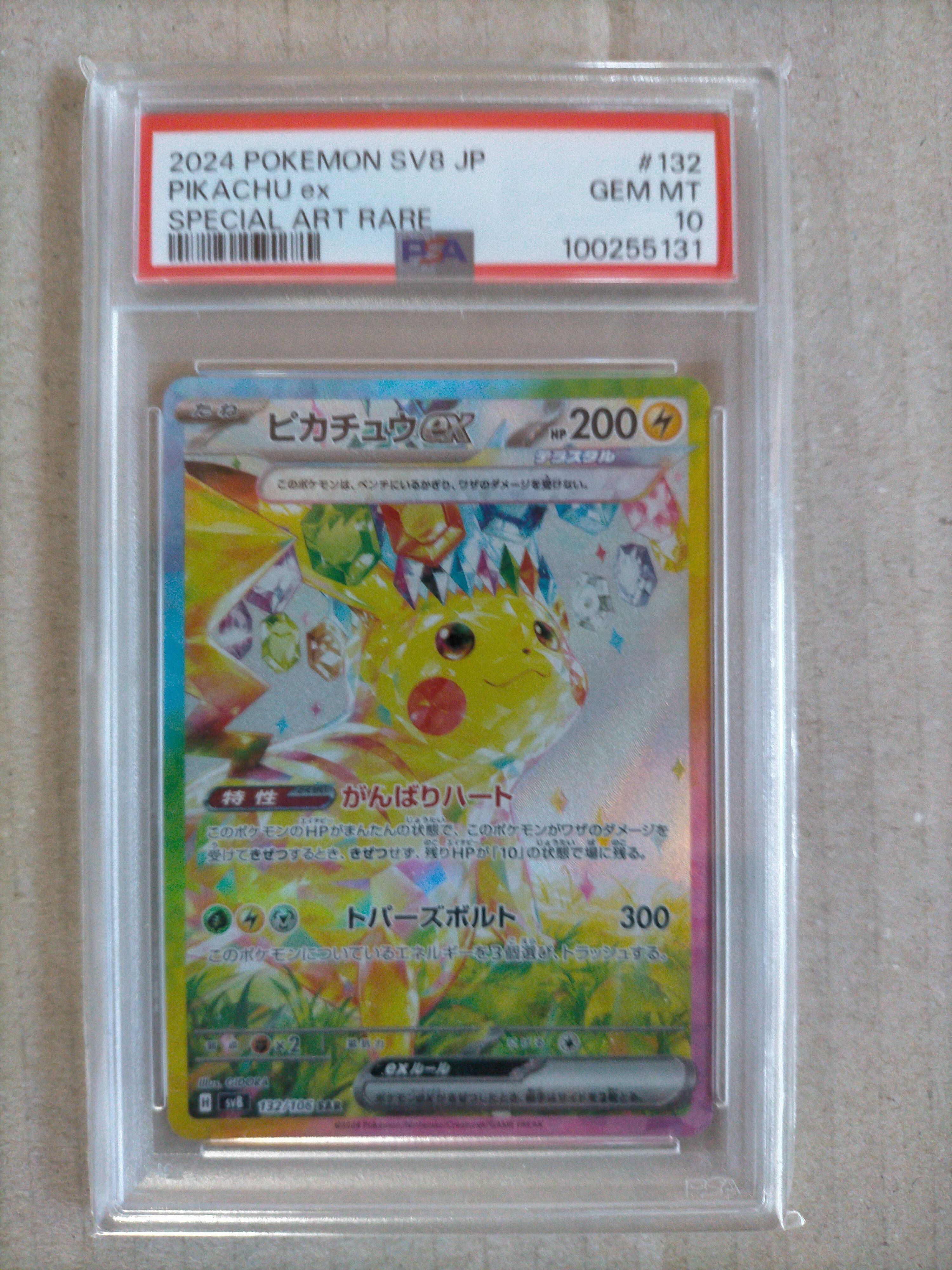 PSA10】ピカチュウex SAR [SV8 132/106](拡張パック「超電ブレイカー