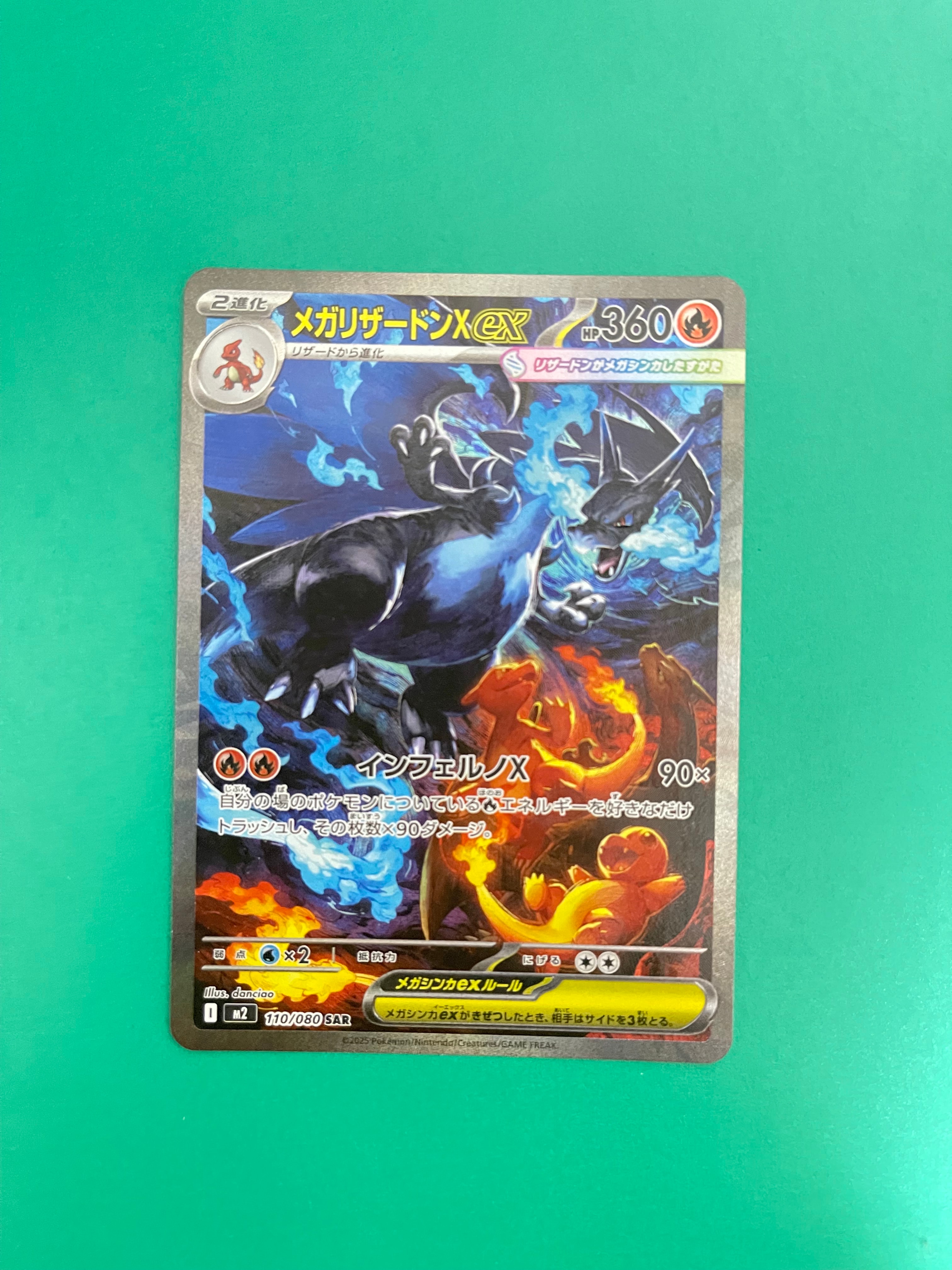 メガリザードンXex SAR [M2 110/080](拡張パック「インフェルノX」)