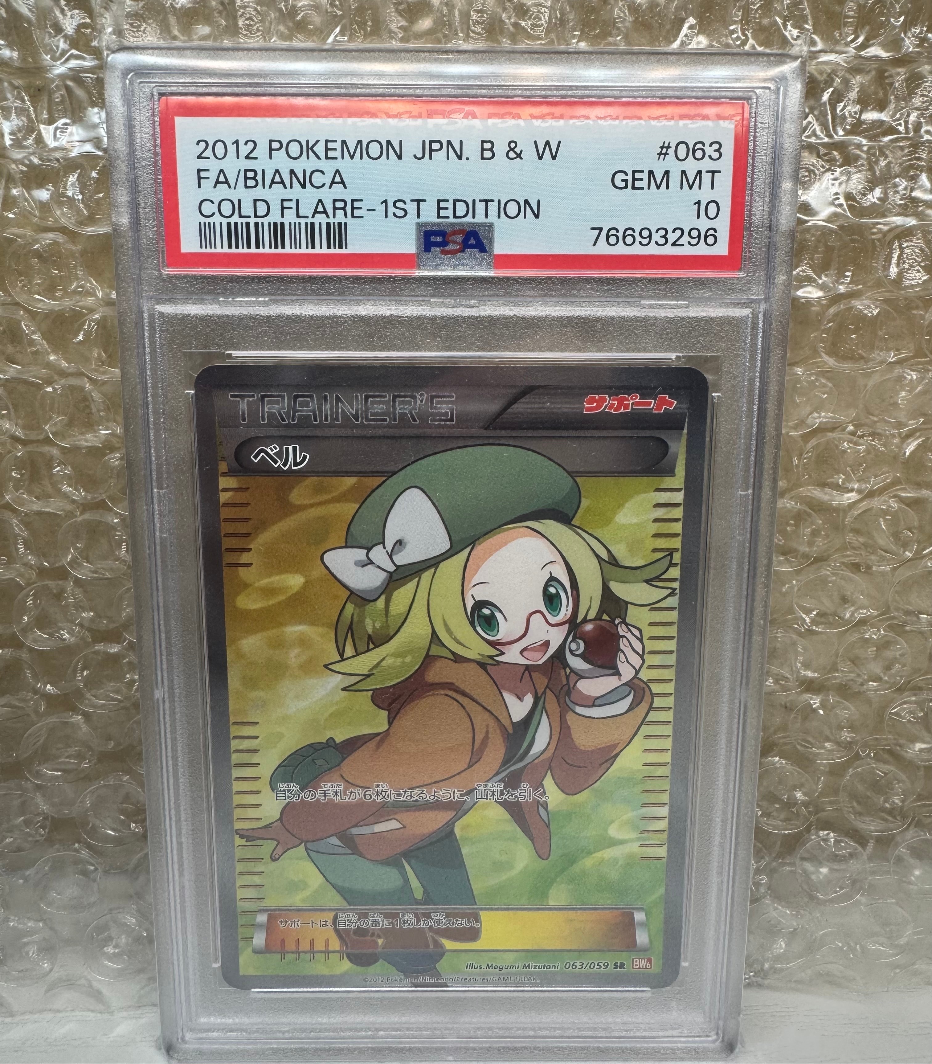 ベル SR :1ED [BW6 063/059](拡張パック「コールドフレア」)の新品