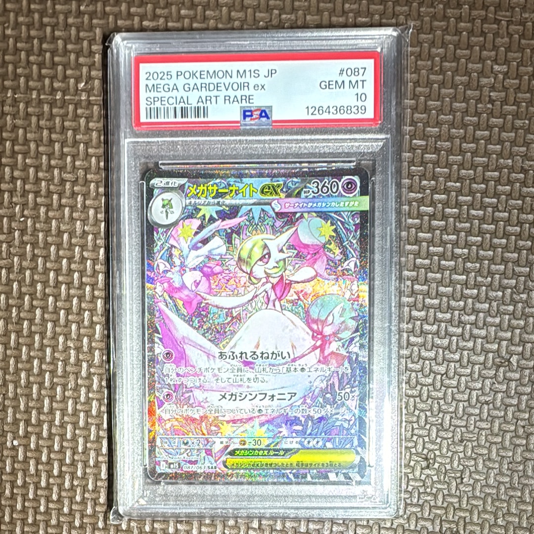 メガサーナイトex SAR [M1S 087/063](拡張パック「メガシンフォニア」)