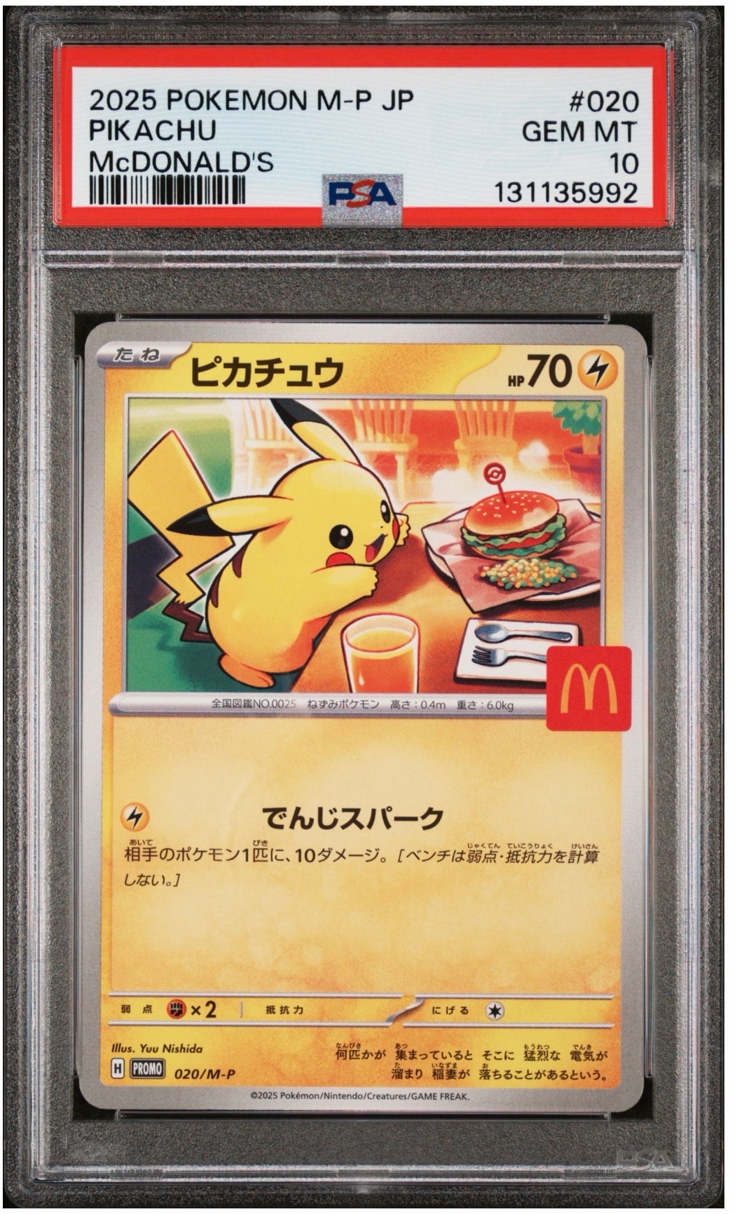 ピカチュウ P [M-P 020](プロモカードパック「マクドナルド ハッピー