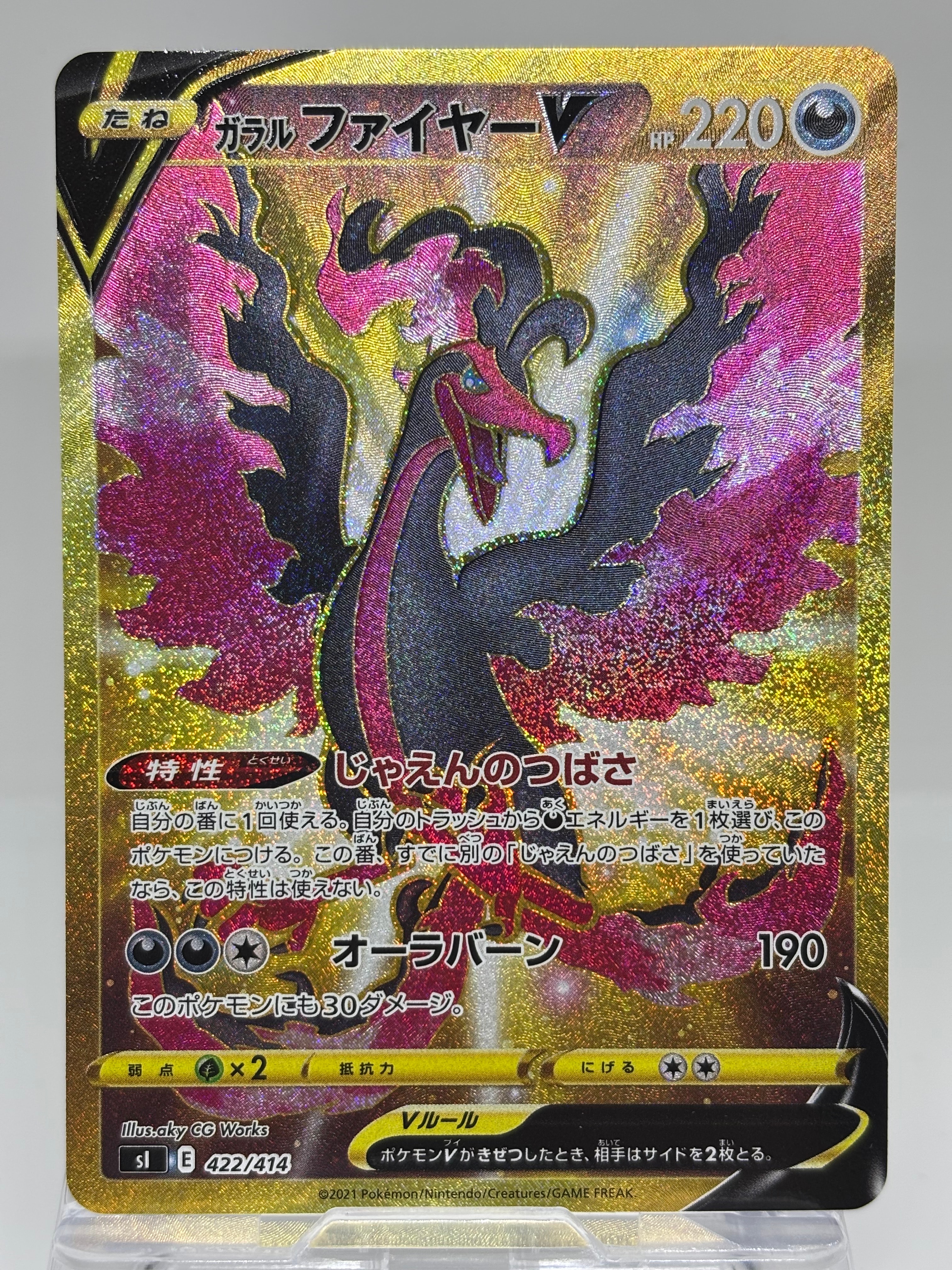 ガラルファイヤーV[SI 422/414](スタートデッキ100)の新品/中古フリマ