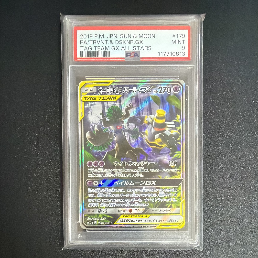 オーロット&ヨノワールGX SR: SA[SM12a 179/173](ハイクラスパック