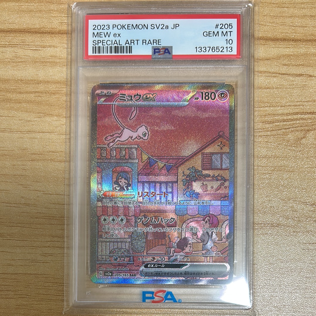 ミュウex SAR[SV2a 205/165](強化拡張パック「ポケモンカード151」)