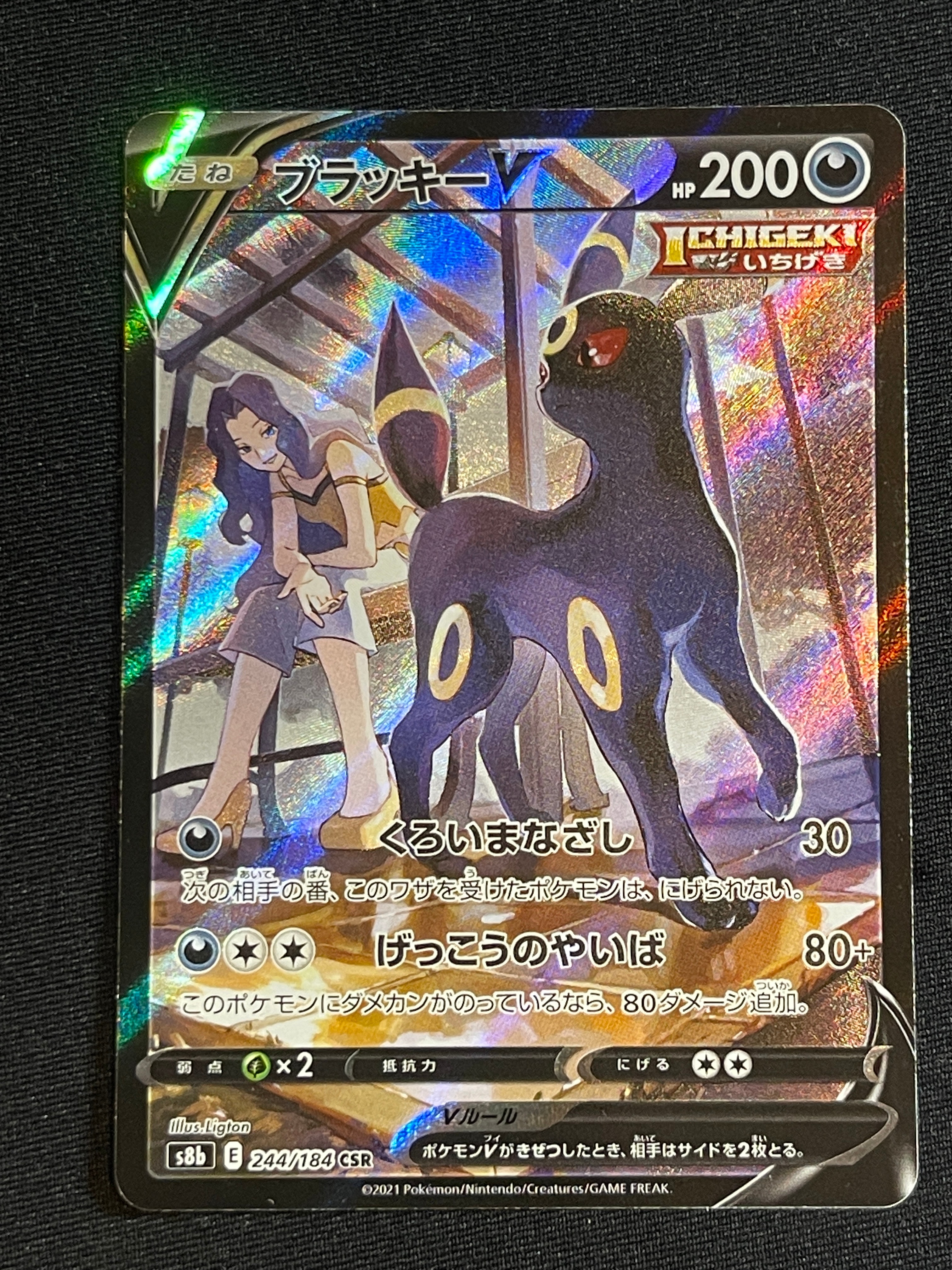 PSA10】ブラッキーV CSR[S8b 244/184](ハイクラスパック「VMAX