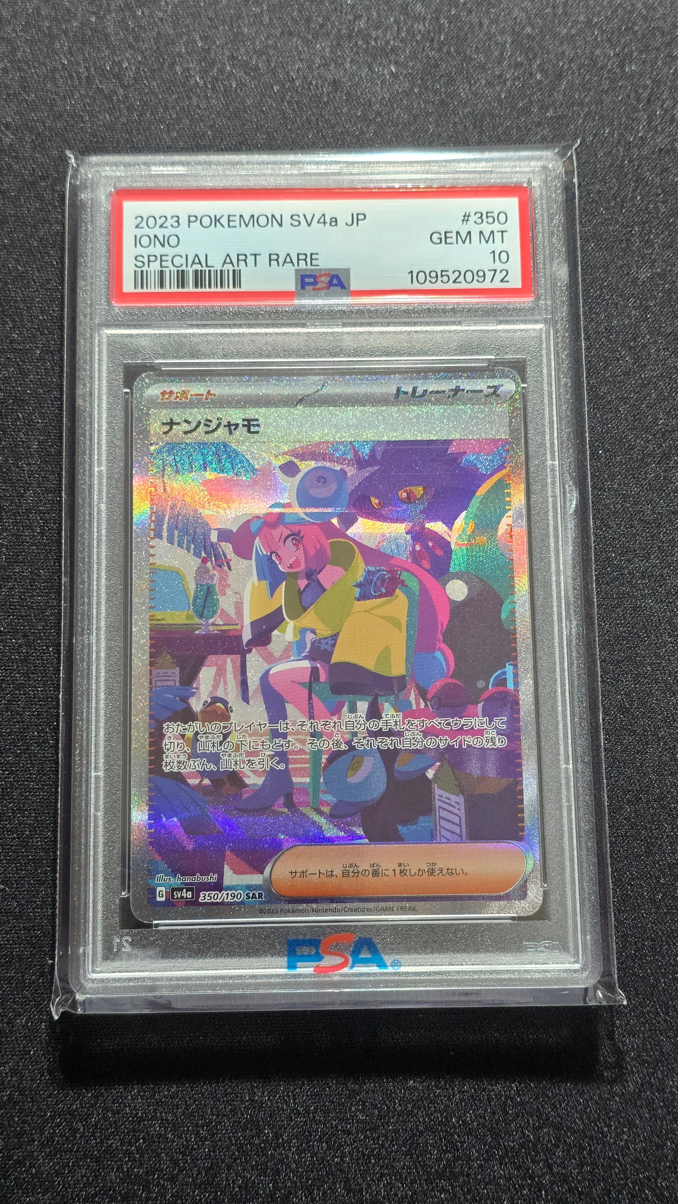 ナンジャモ SAR [SV4a 350/190](ハイクラスパック「シャイニー