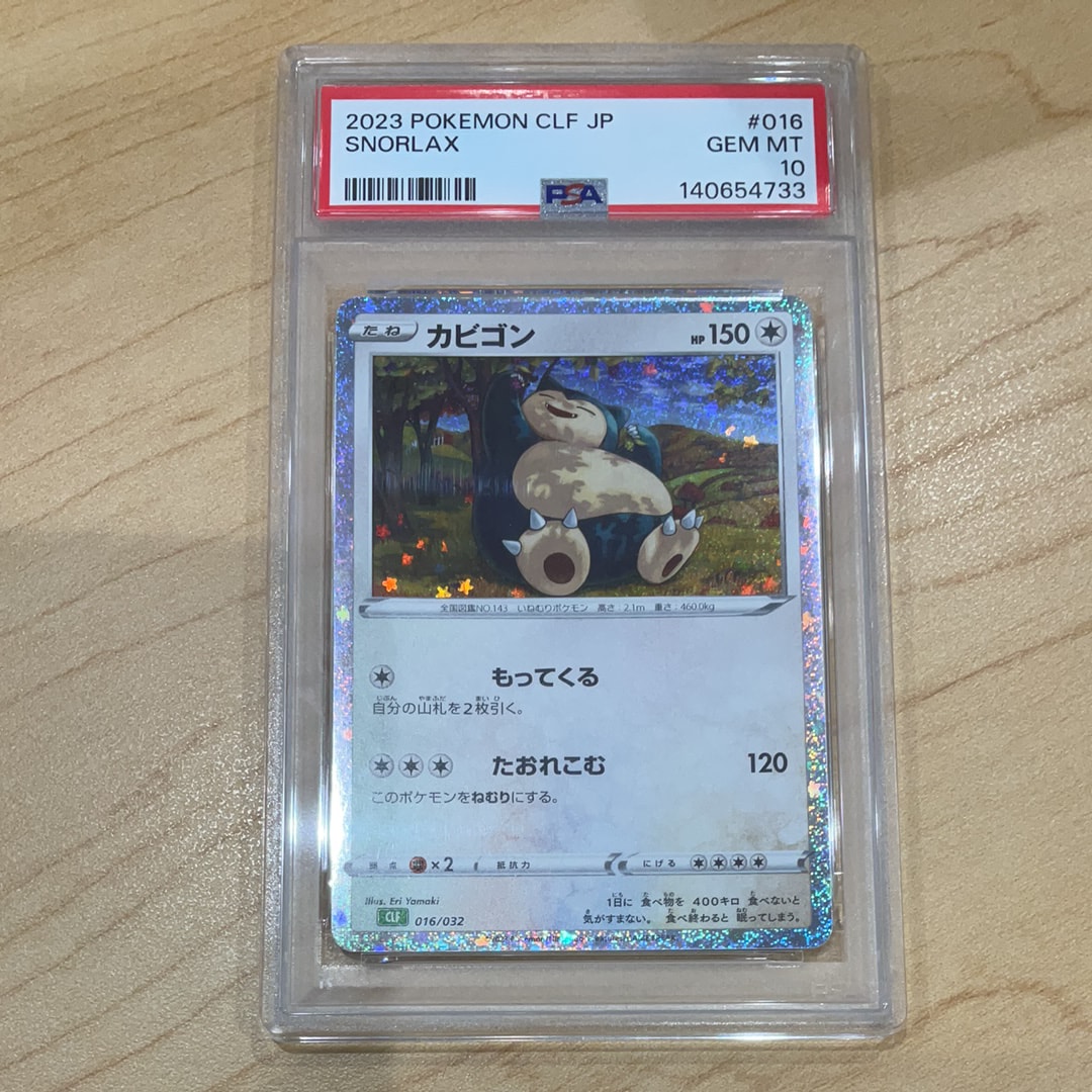 PSA10】カビゴン [CLF 016/032](ポケモンカードゲーム Classic) 1枚の