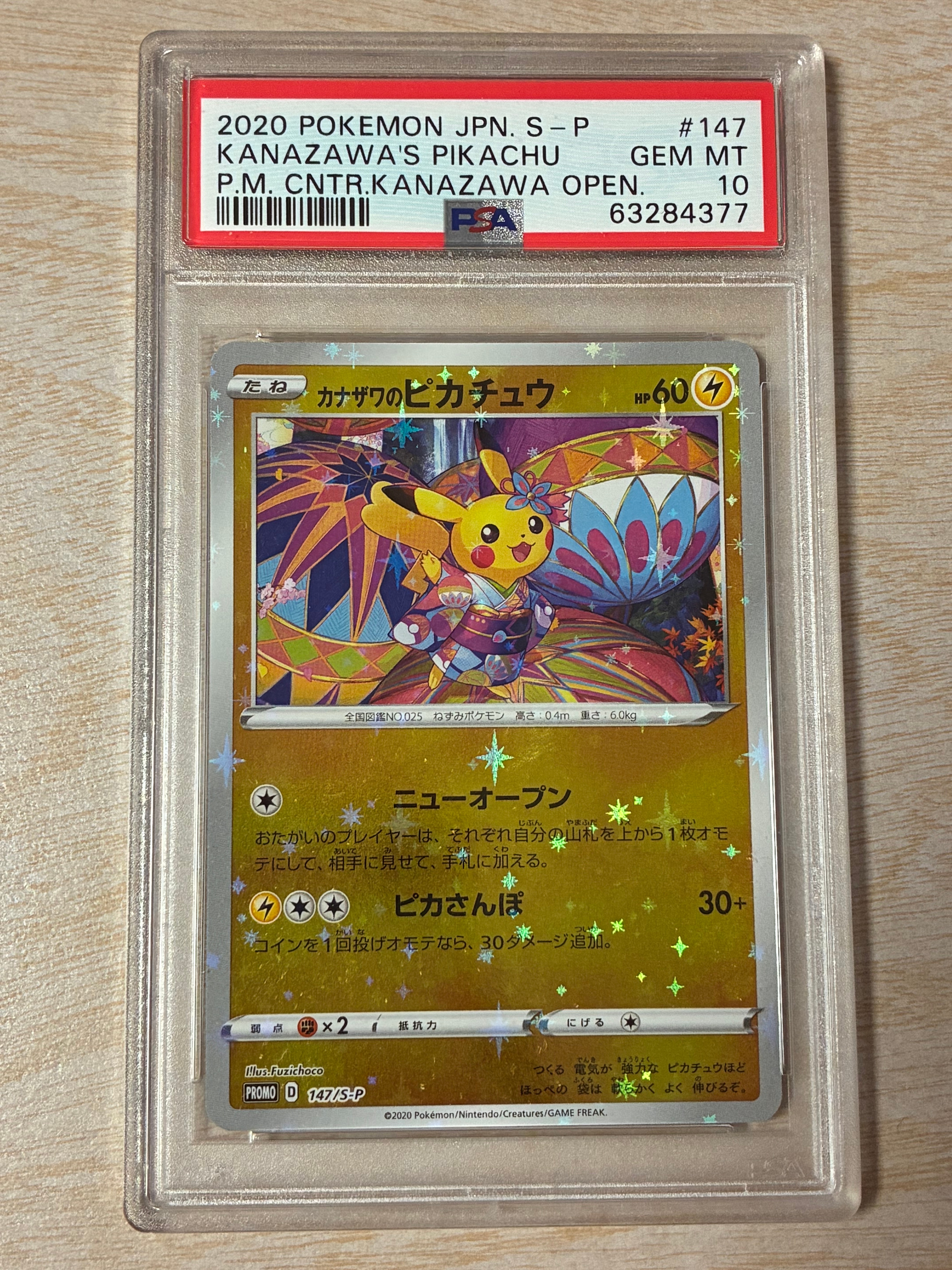 カナザワのピカチュウ: プロモ (マークなし) [S-P 147](プロモーションカード「S-P」)
