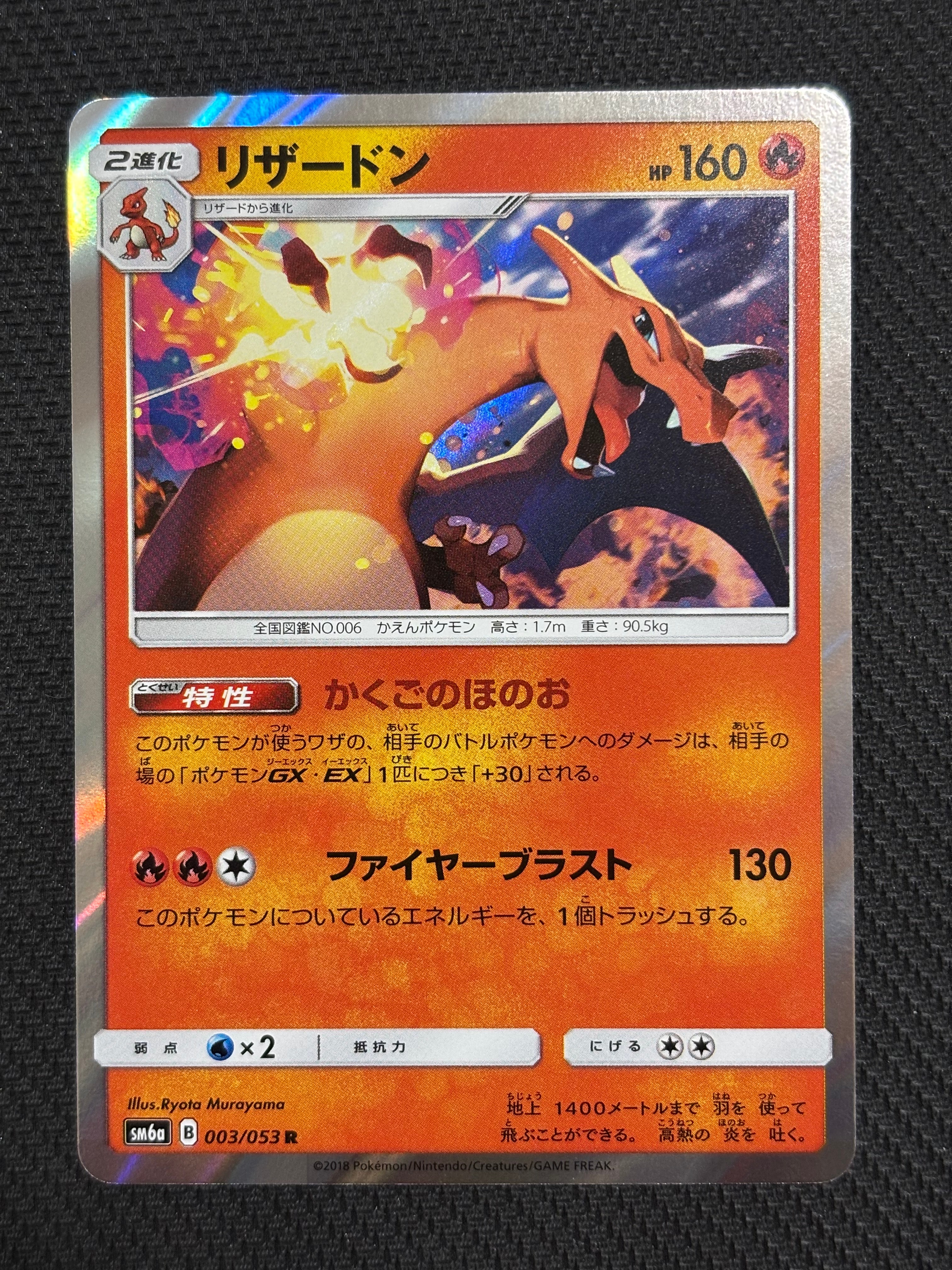 PSA9】リザードン R [SM6a 003/053](強化拡張パック「ドラゴンストーム