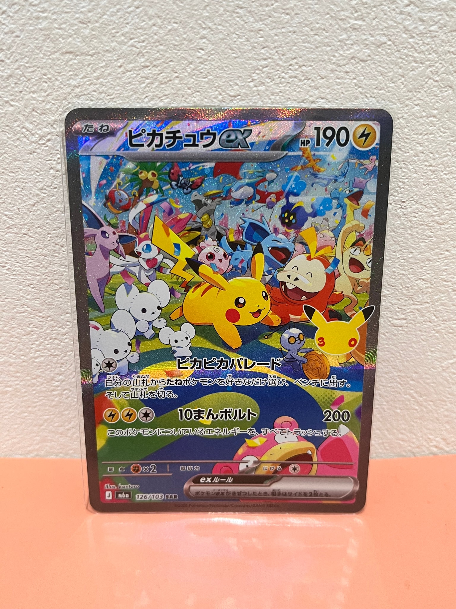 ピカチュウex SAR [M6a 126/103](拡張パック「30th CELEBRATION」)