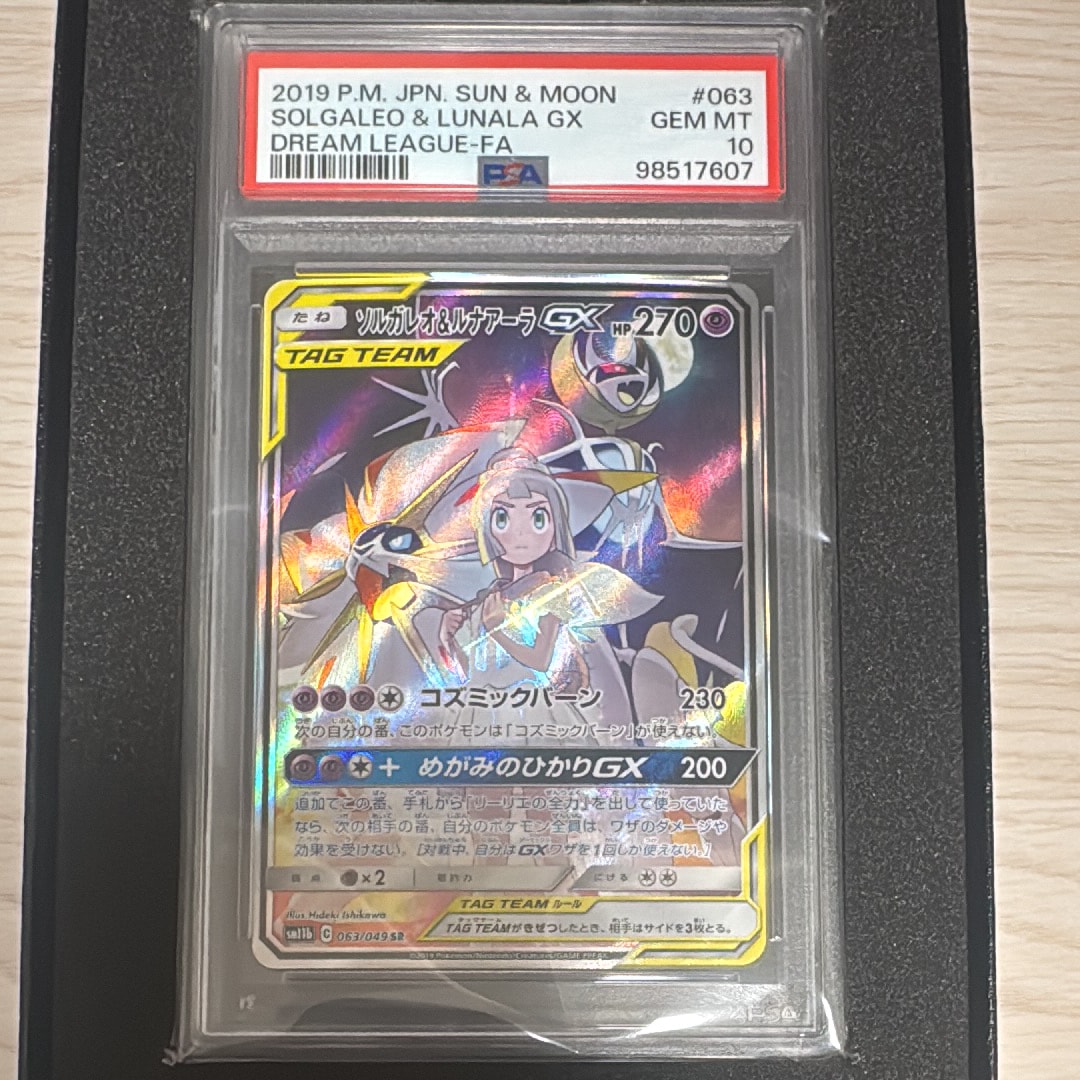 ソルガレオ&ルナアーラGX (リーリエ) SR :SA (ソルルナGX) [SM11b 063/049](強化拡張パック「ドリームリーグ」)