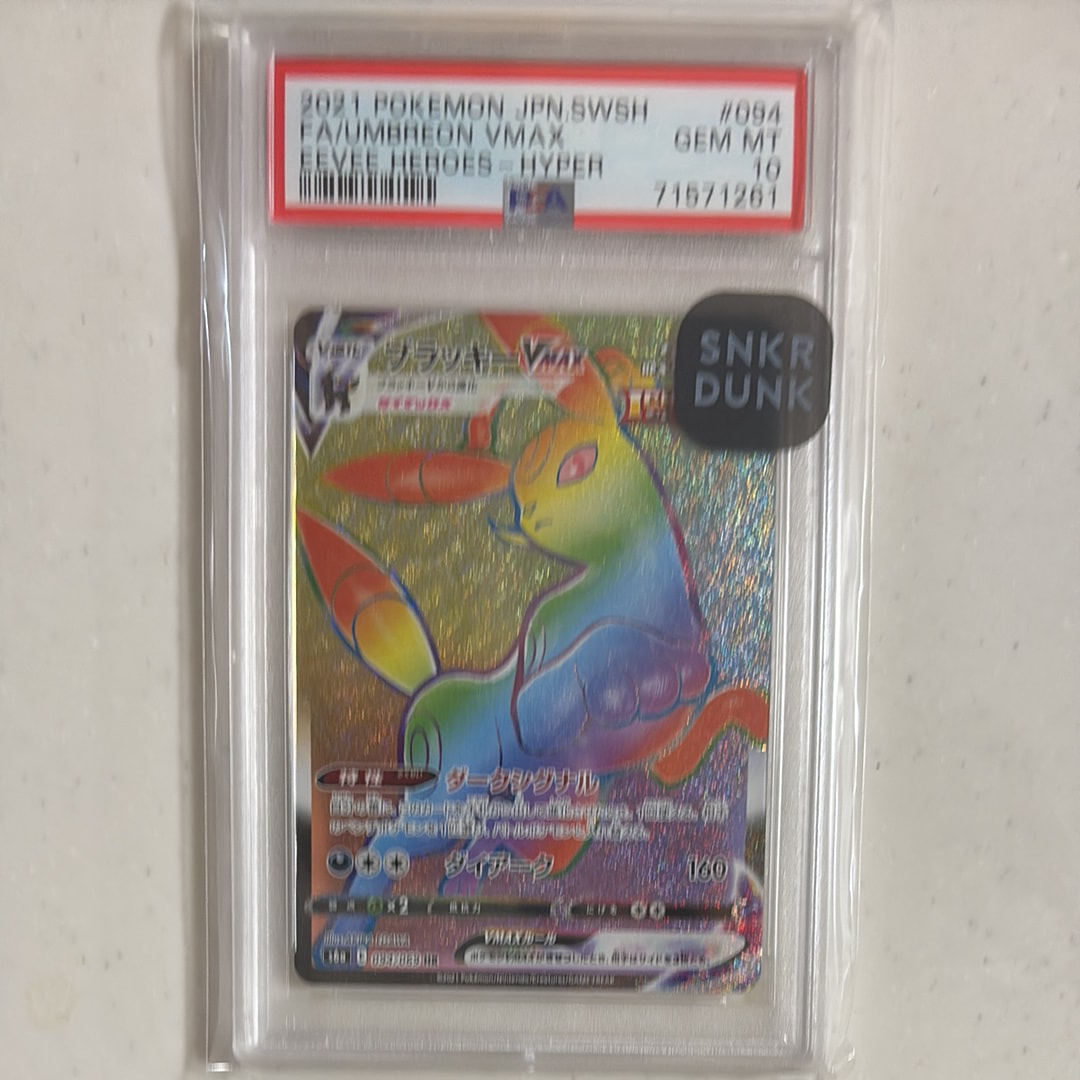 ブラッキーVMAX HR[S6a 094/069](強化拡張パック「イーブイヒーローズ」)