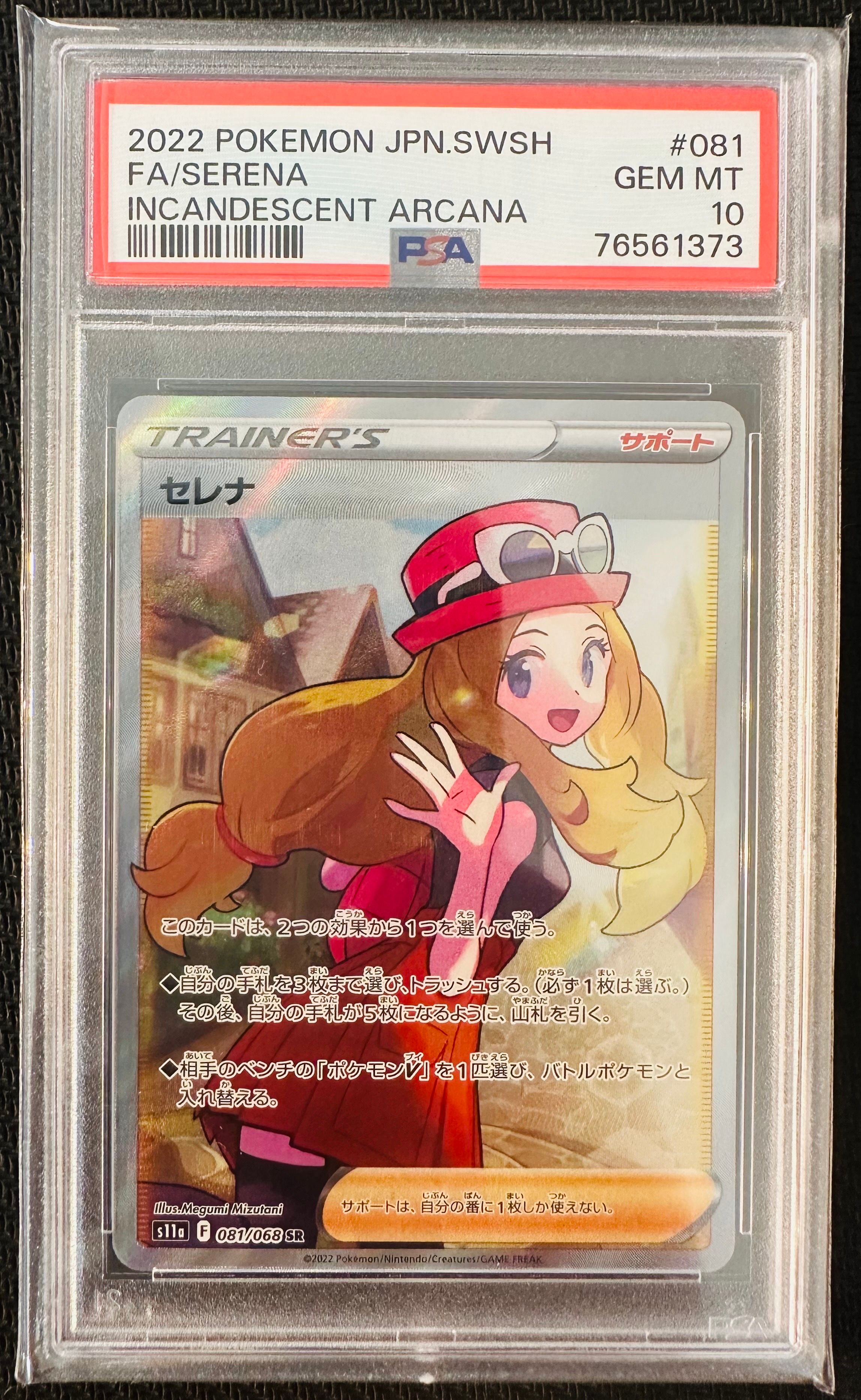 セレナ SR [s11a 081/068](強化拡張パック『白熱のアルカナ』)