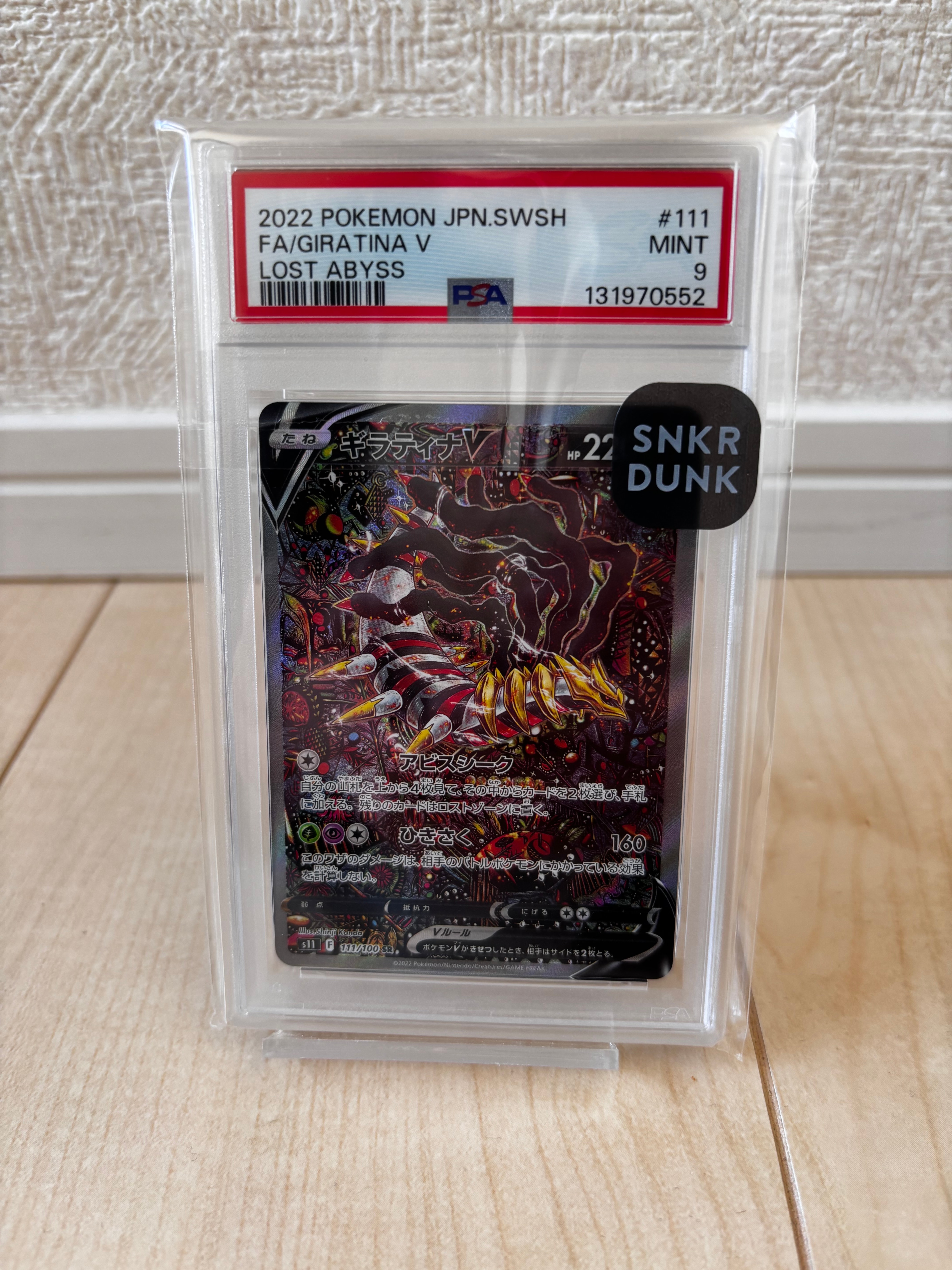 PSA9】ギラティナV SR: SA[S11 111/100](拡張パック「ロストアビス