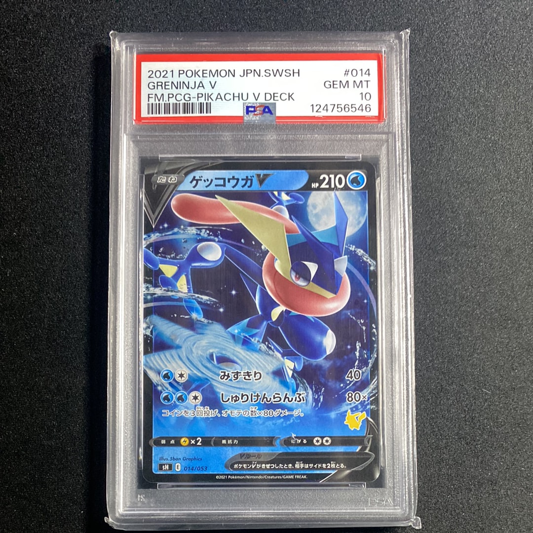 ゲッコウガV [SH 014/053](ファミリーポケモンカードゲーム「ピカチュウV」)