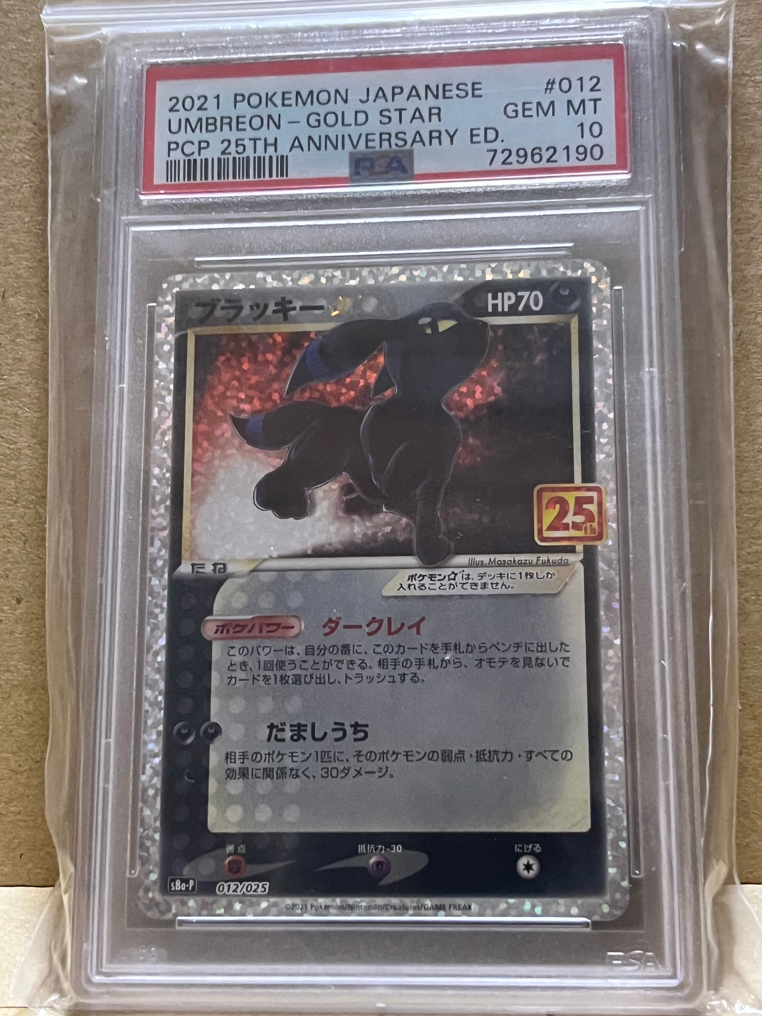 ブラッキー☆: プロモ[S8a-P 012/025](プロモカードパック 25th ANNIVERSARY edition)
