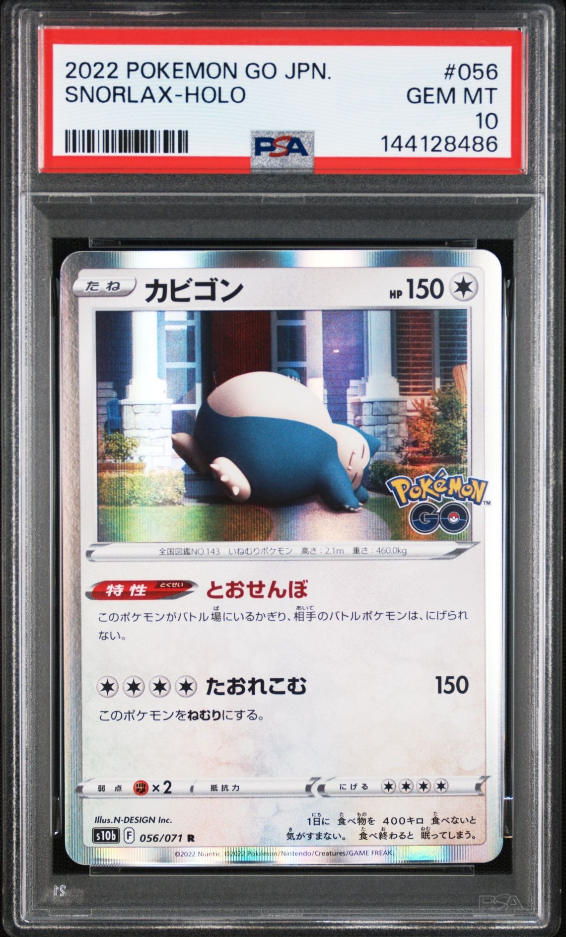 カビゴン R[s10b 056/071](強化拡張パック「Pokemon GO」)通販・買取