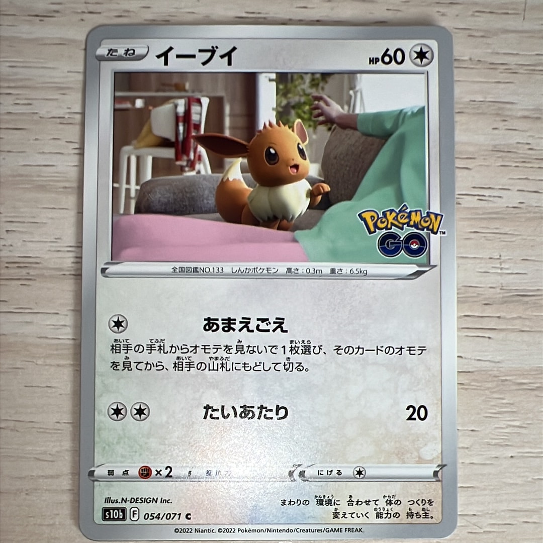 イーブイ C[s10b 054/071](強化拡張パック「Pokemon GO」)