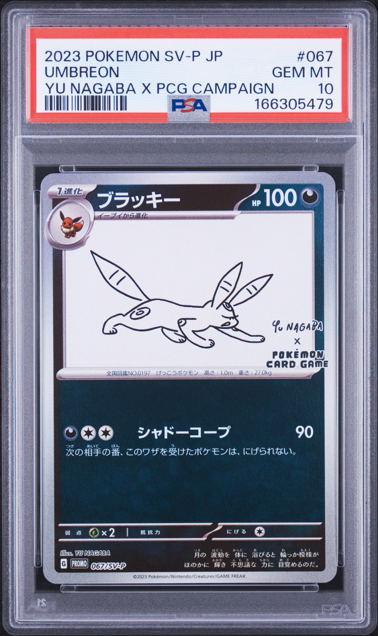 ブラッキー: プロモ (ナガバブラッキー) [SV-P 067](「YU NAGABA×ポケモンカードゲーム」プロモーションカード「SV-P」)