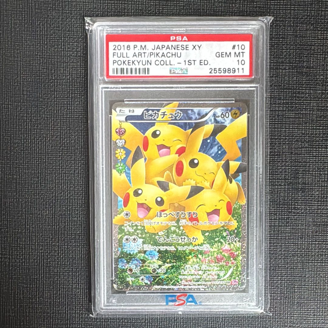 ピカチュウ RR :1ED [CP3 010/032](コンセプトパック「ポケキュンコレクション」)