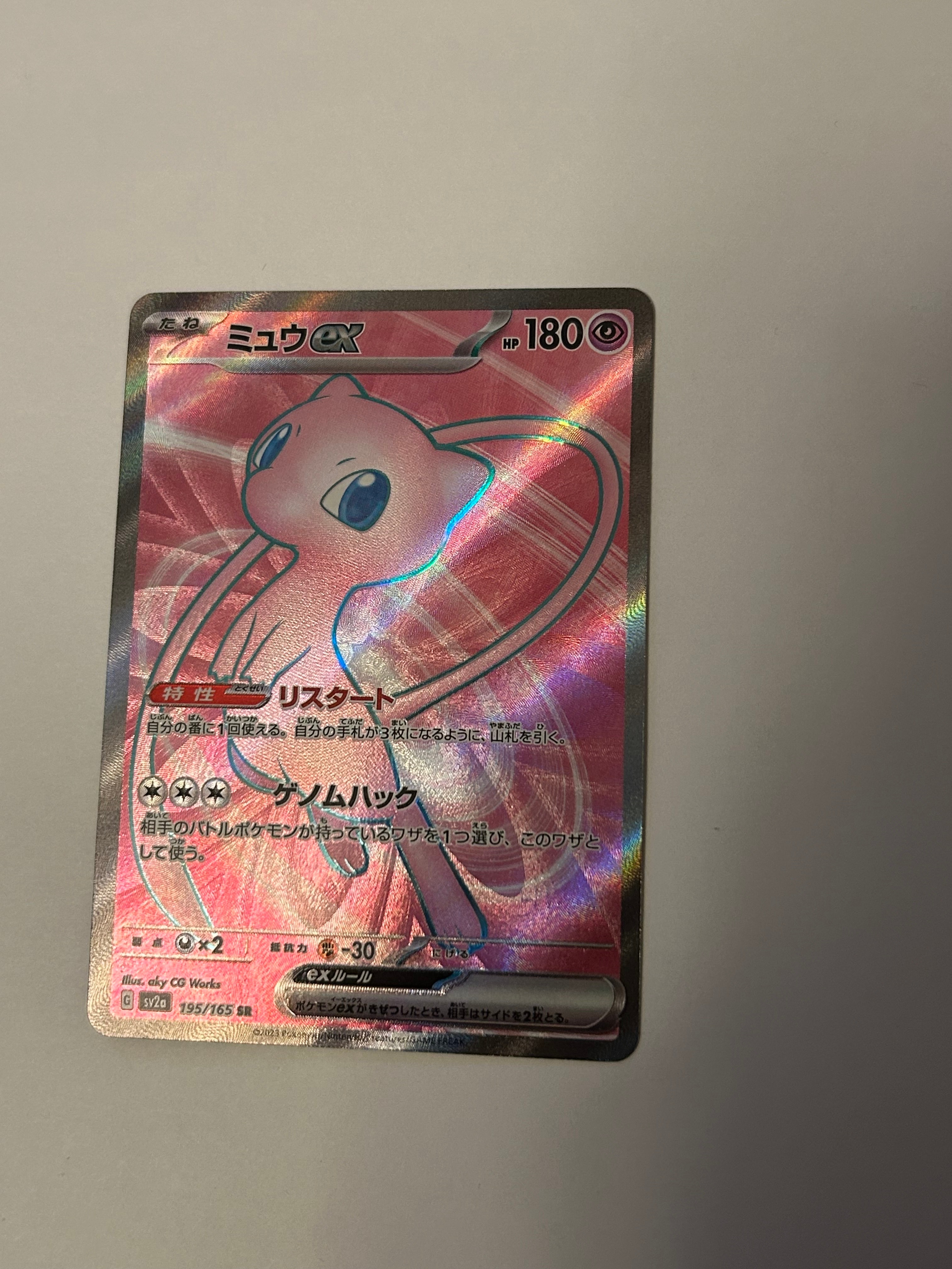 ミュウex SR[SV2a 195/165](強化拡張パック「ポケモンカード151」)
