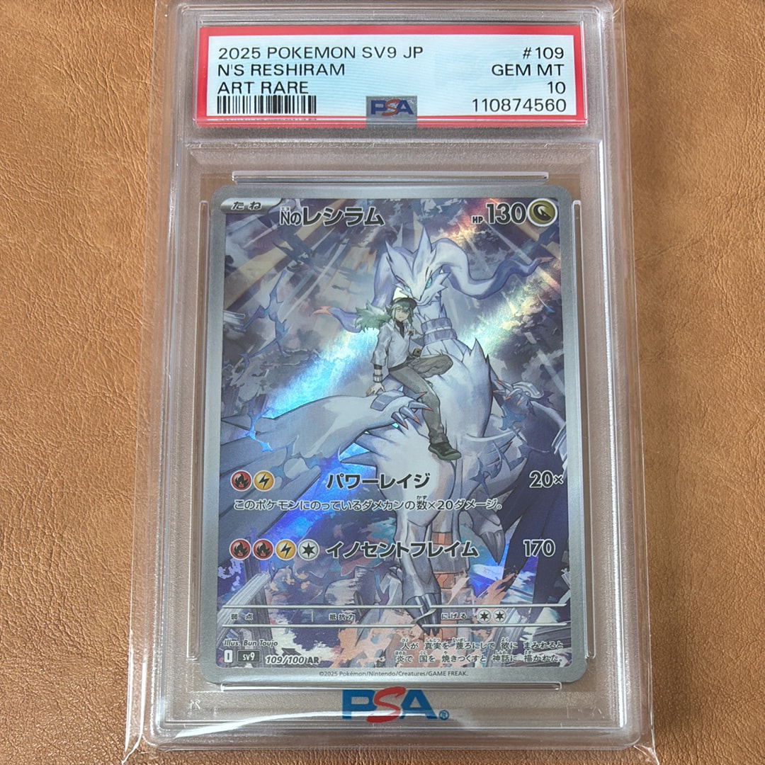 Nのレシラム AR [SV9 109/100](拡張パック「バトルパートナーズ」)