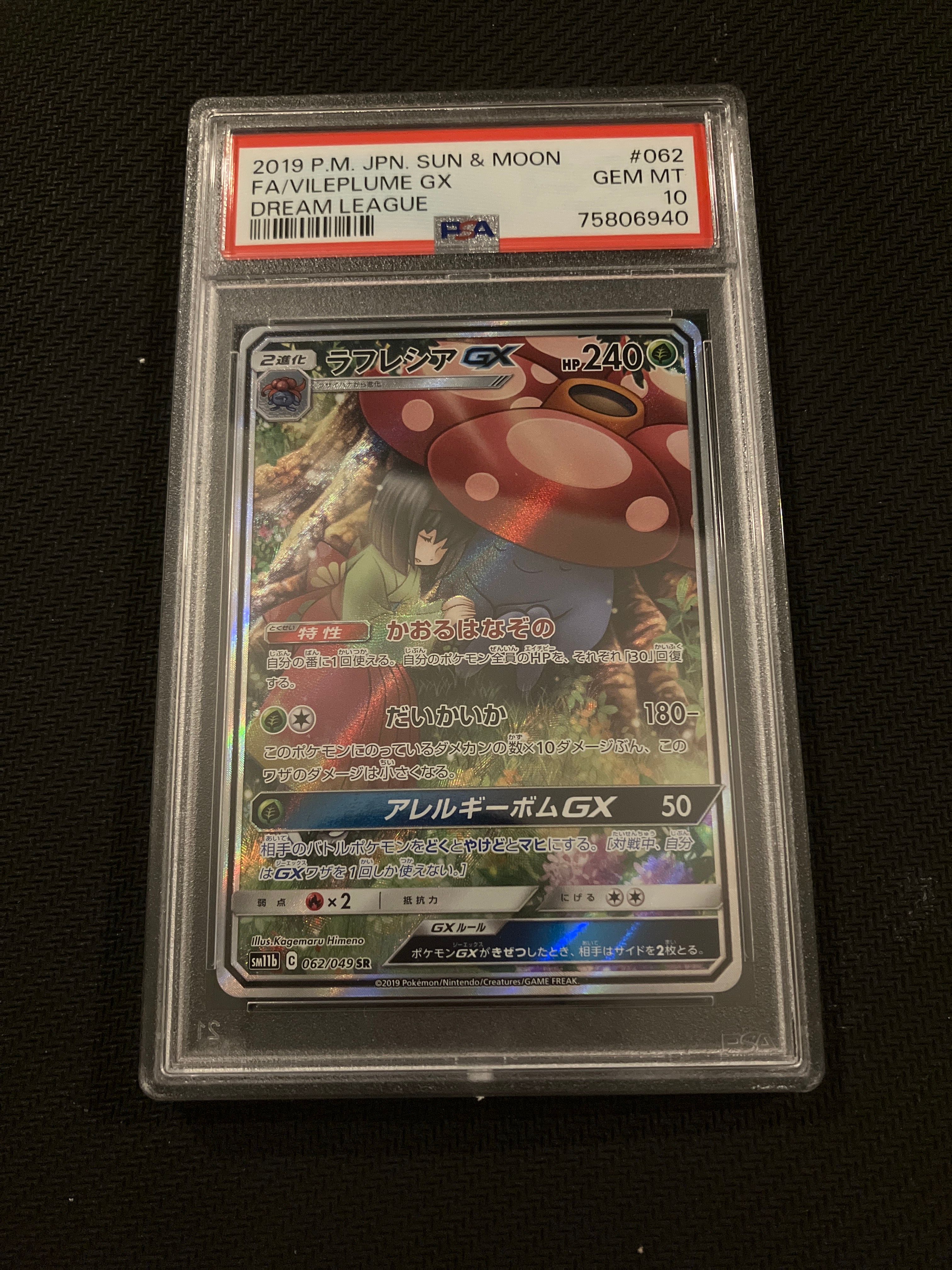 ラフレシアGX SR: SA[SM11b 062/049](強化拡張パック「ドリームリーグ」)