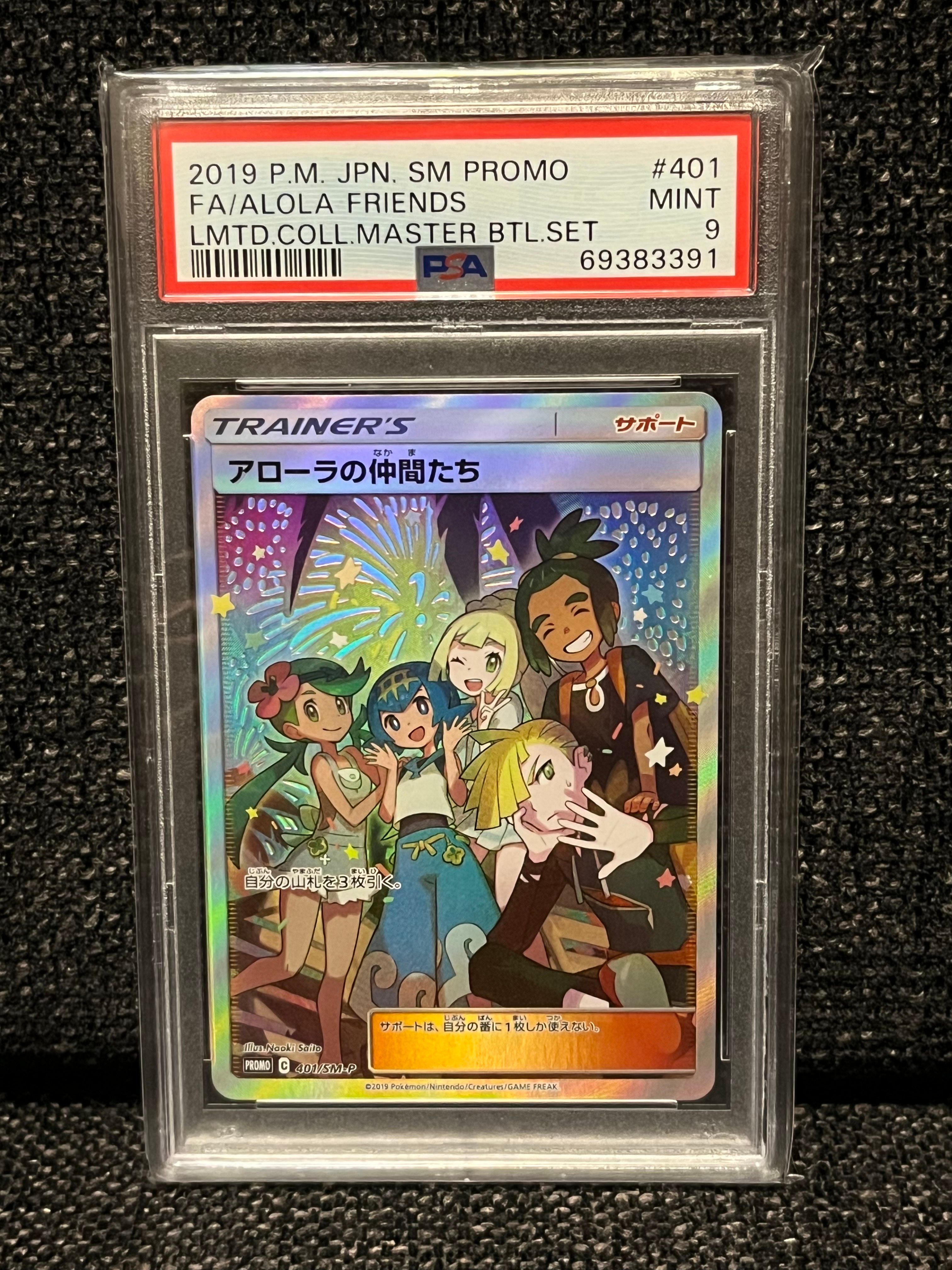 PSA9】アローラの仲間たち: プロモ[SM-P 401](プロモーション