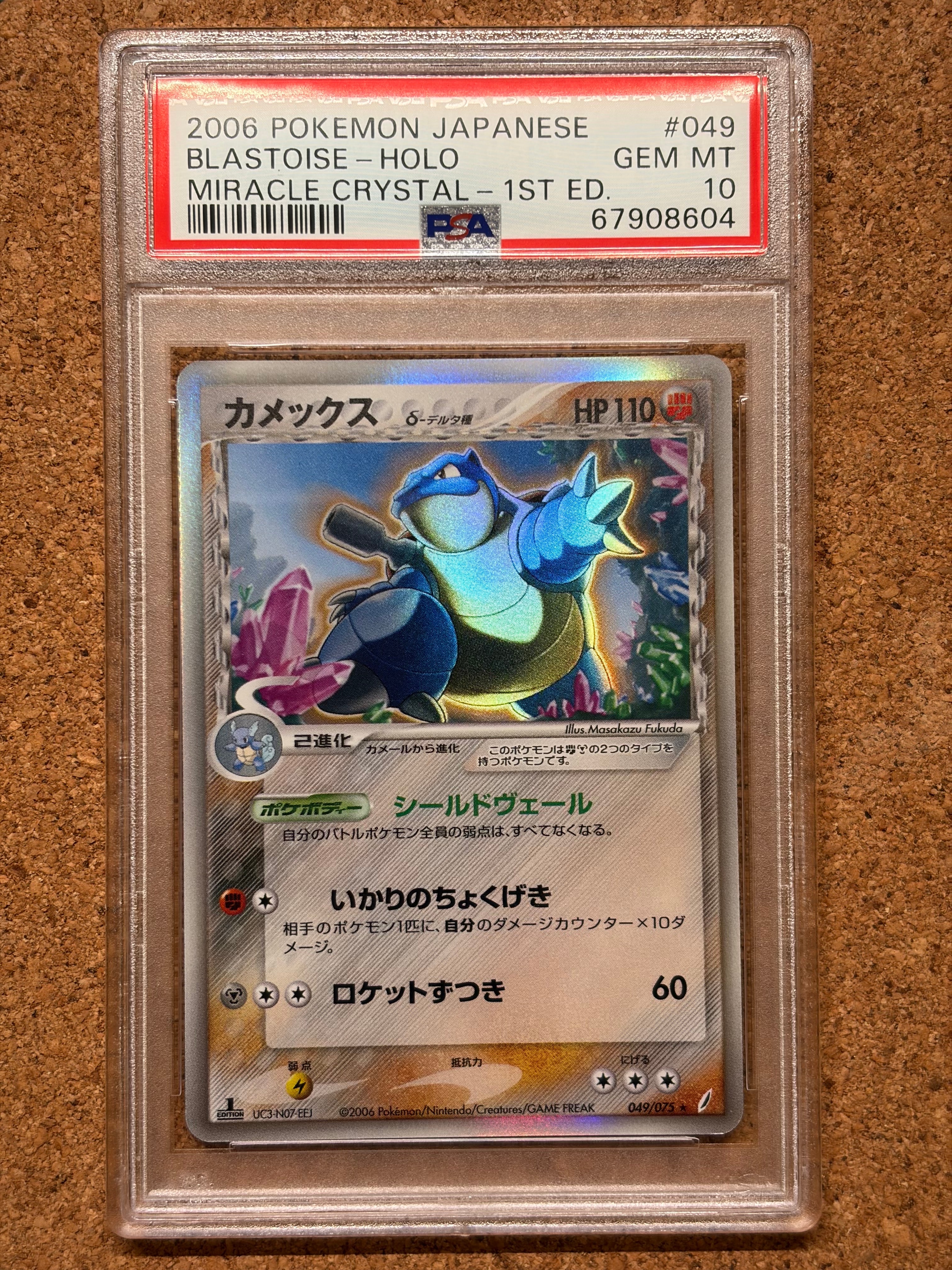 PSA10】カメックスδ-デルタ種 ☆ :1ED [PCG8 049/075](拡張パック「き