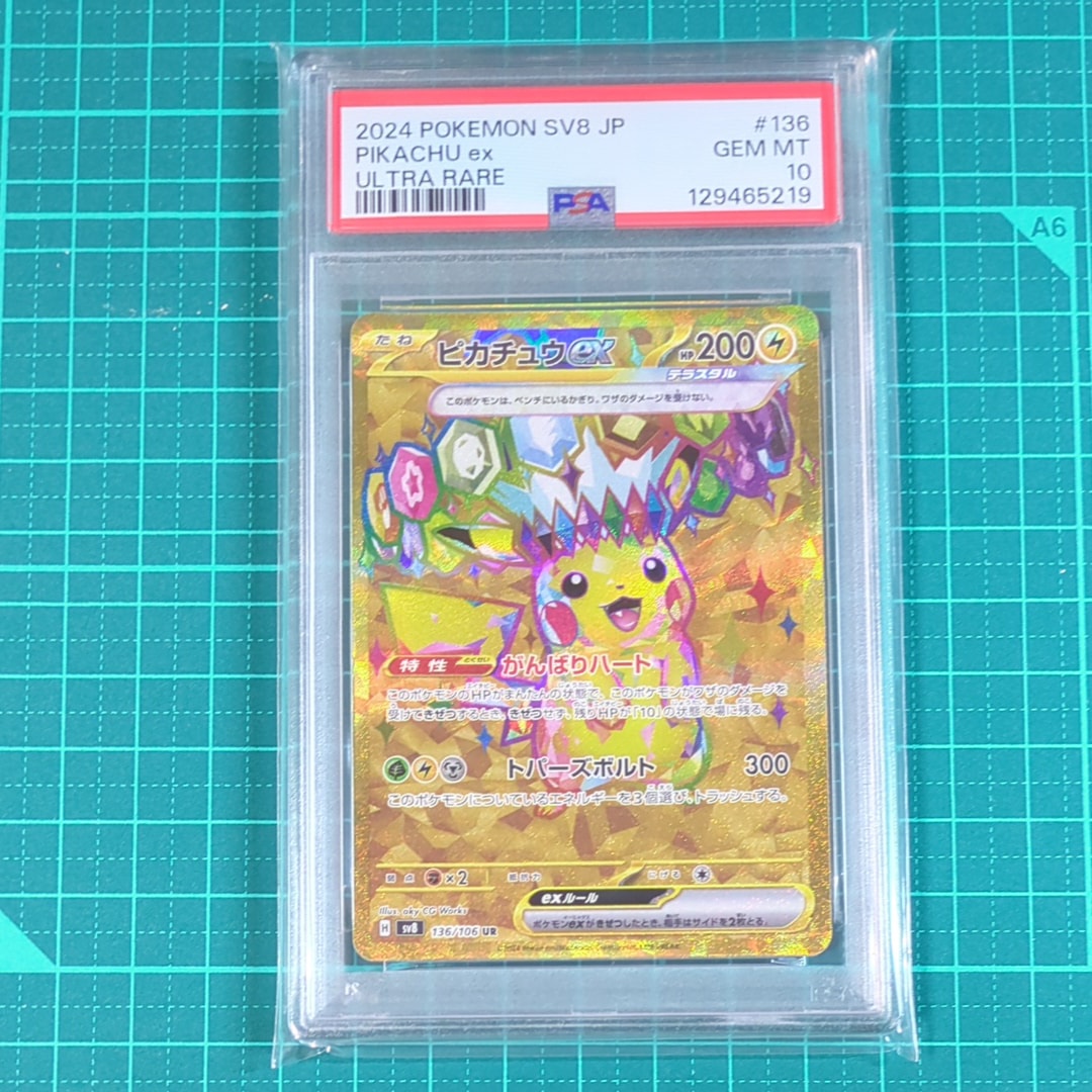 ピカチュウex UR [SV8 136/106](拡張パック「超電ブレイカー」)