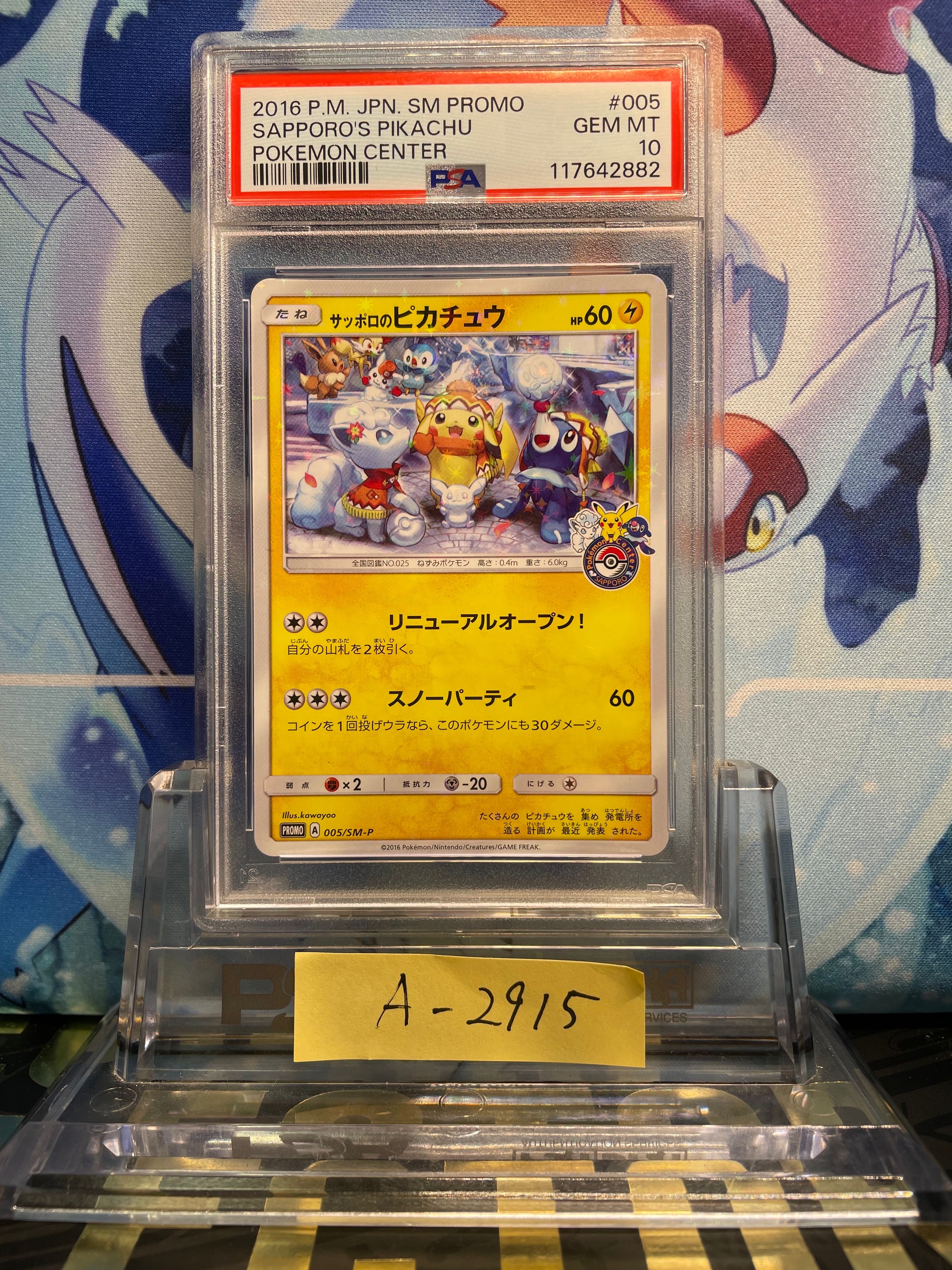 サッポロのピカチュウ: プロモ[SM-P 005](プロモーションカード「SM-P」)