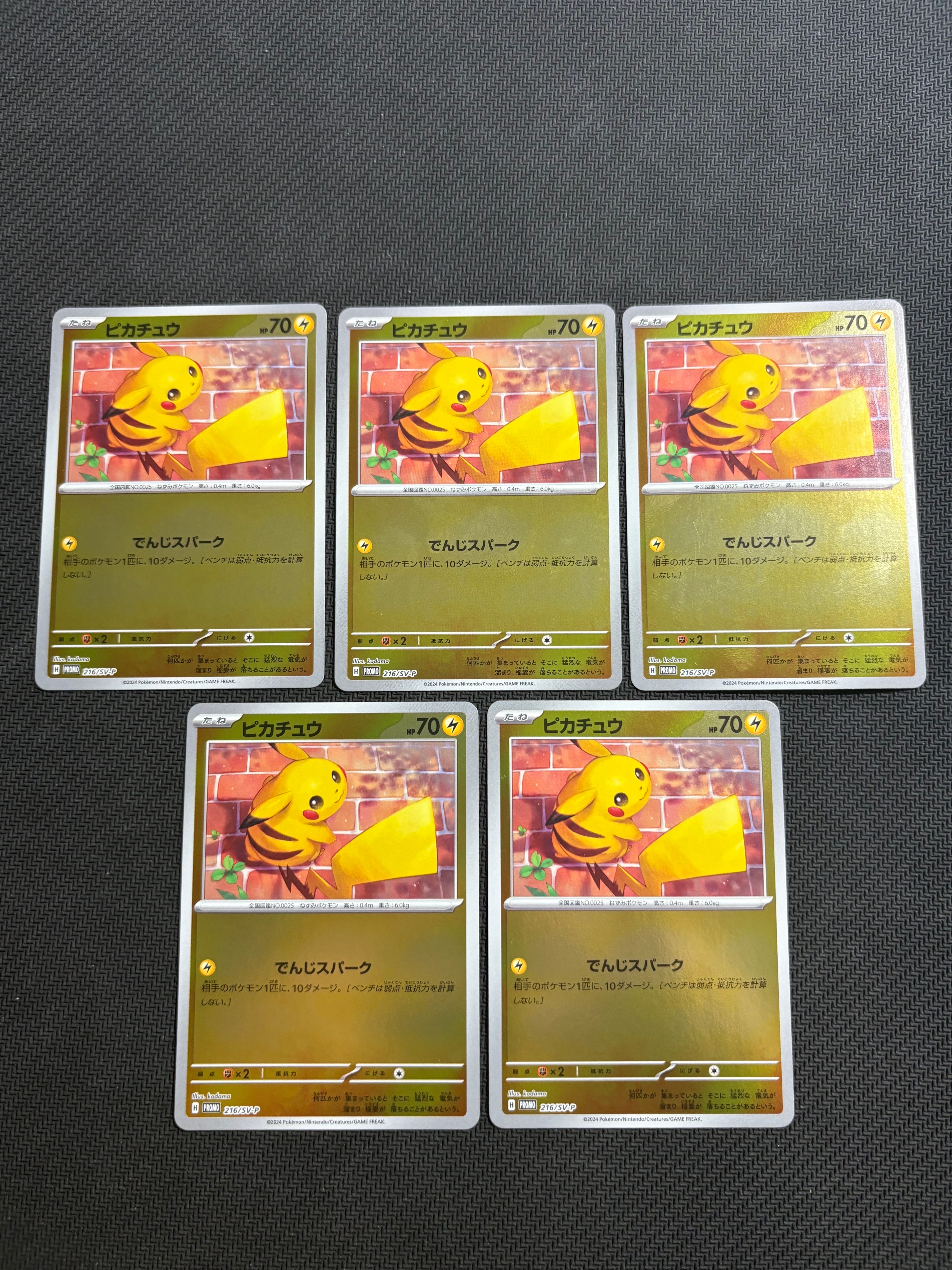 ピカチュウ P [SV-P 216](プロモカードパック「ポケカの夏がキタ!プロモカードGetキャンペーン!」)