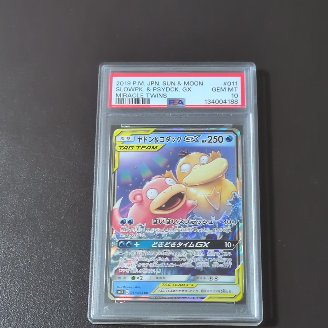 ヤドン&コダックGX RR [SM11 011/094](拡張パック「ミラクルツイン」)