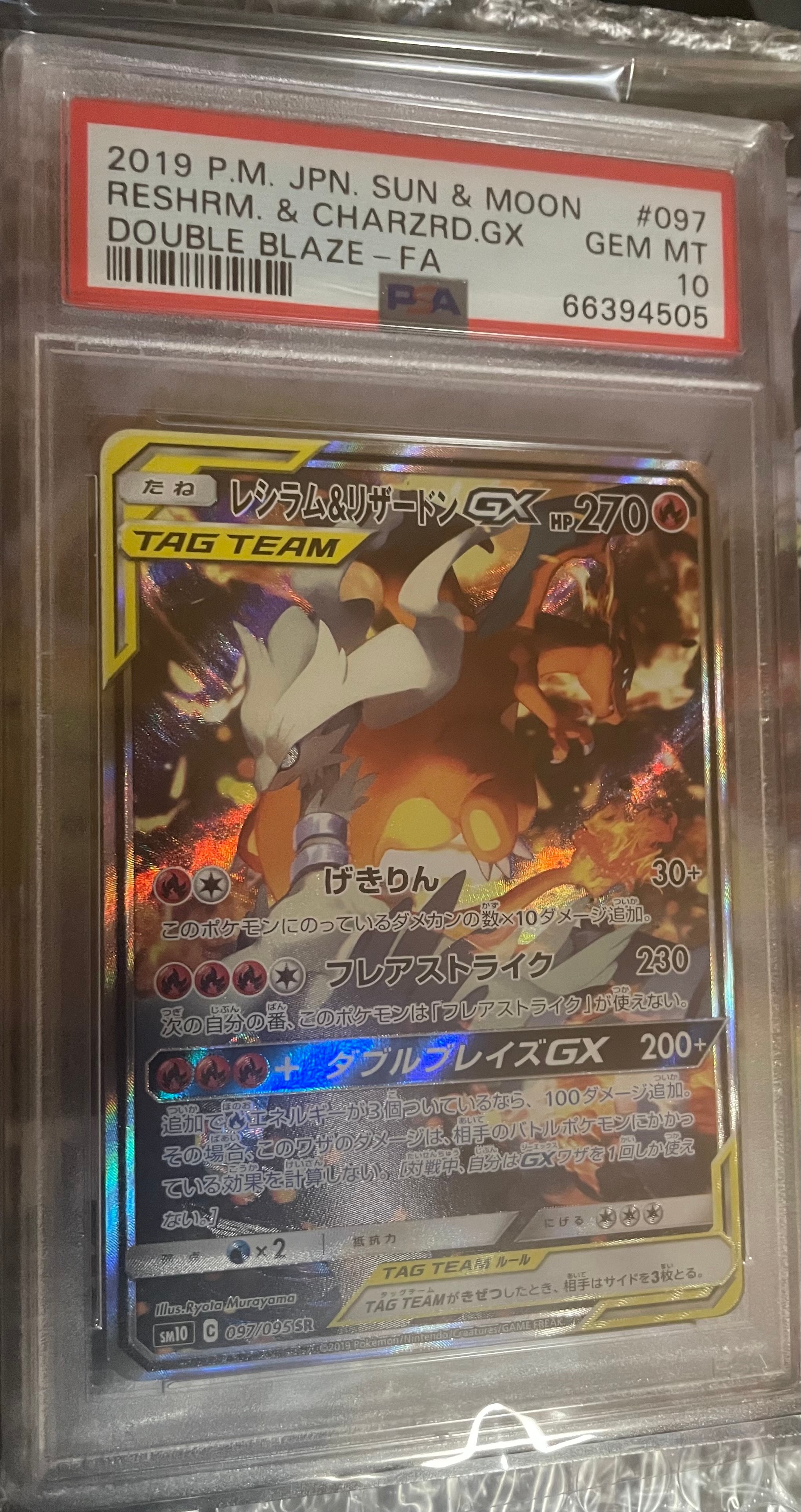 PSA10】レシラム&リザードンGX SR: SA[SM10 097/095](拡張パック