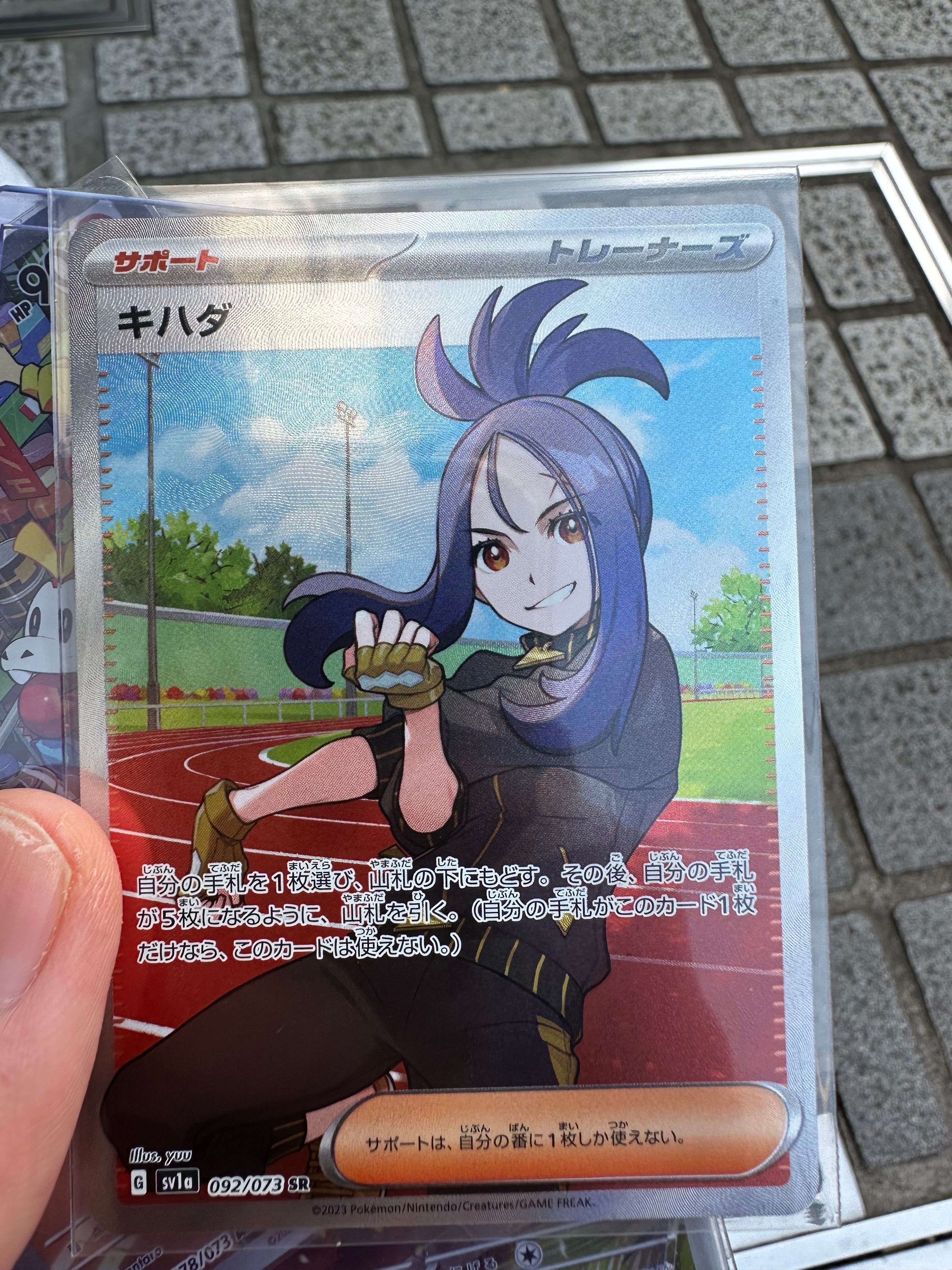 キハダ SR[SV1a 092/073](スカーレット&バイオレット 拡張パック「トリプレットビート」)