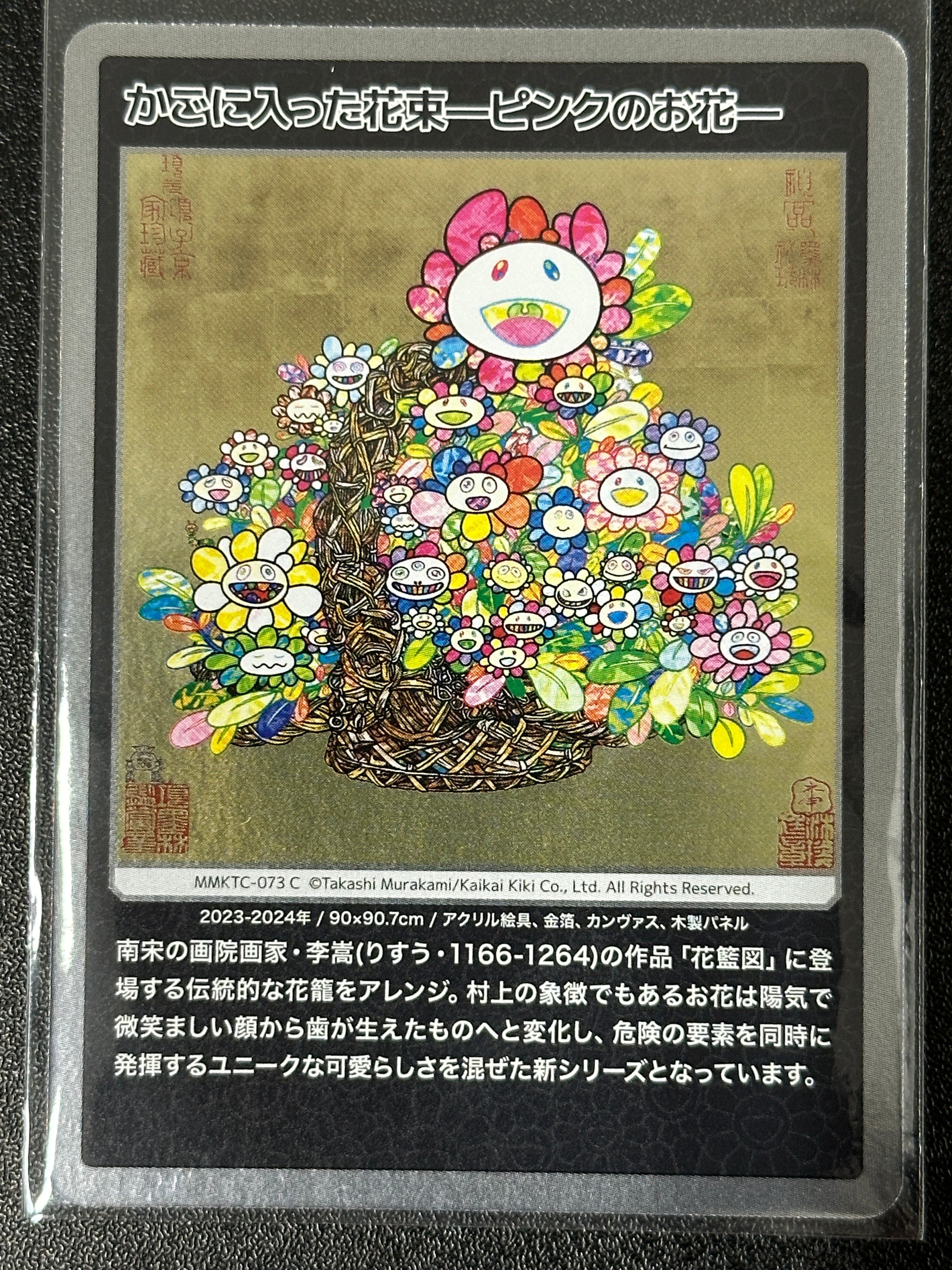 かごに入った花束—ピンクのお花— C [MMKTC-073]【日本語版】(ムラカミフラワーズ「村上隆もののけ京都」)