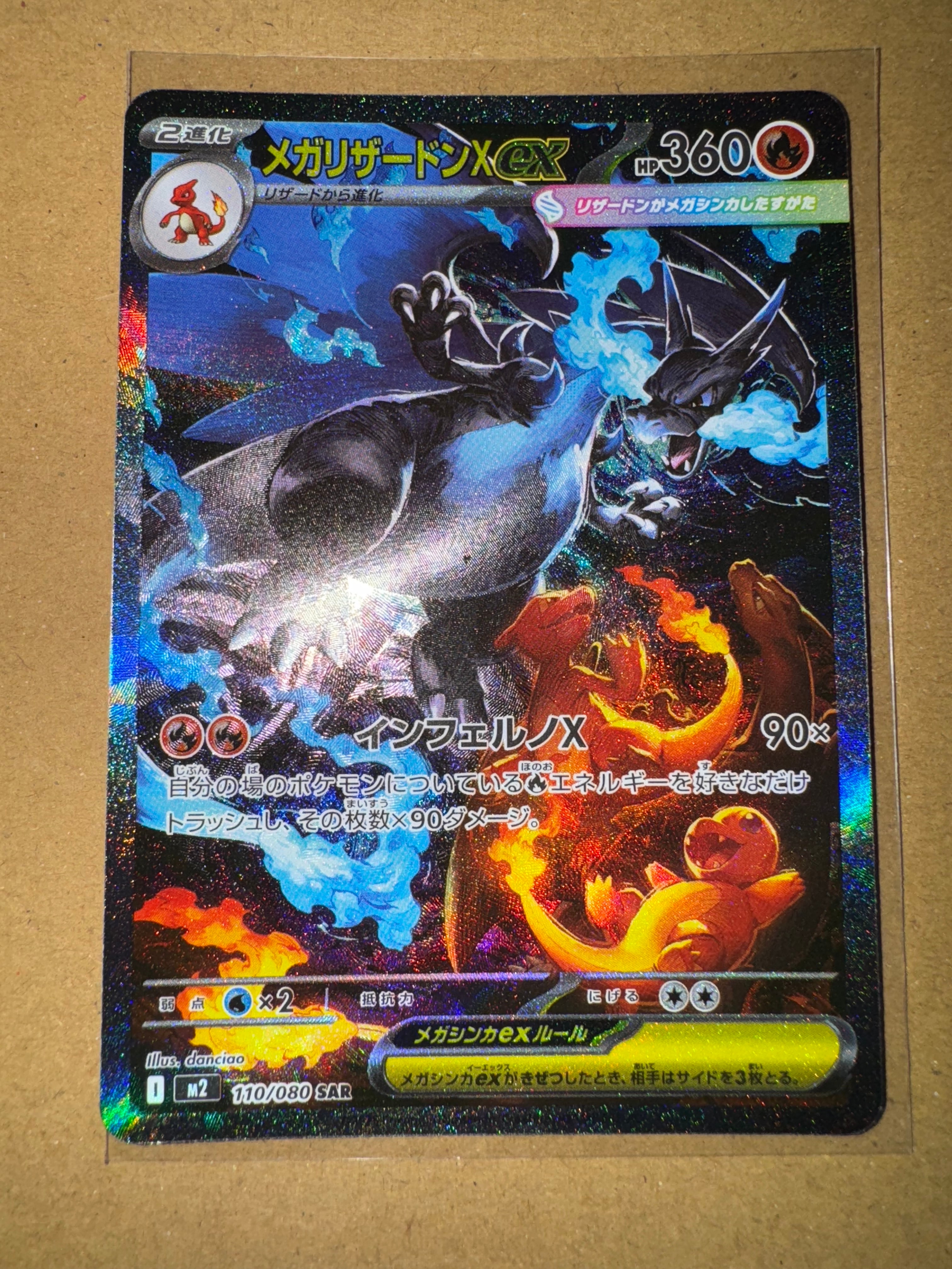 メガリザードンXex SAR [M2 110/080](拡張パック「インフェルノX」)