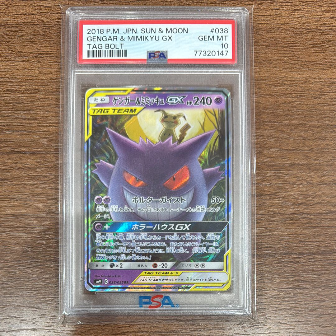 ゲンガー&ミミッキュGX RR [SM9 038/095](拡張パック「タッグボルト」)