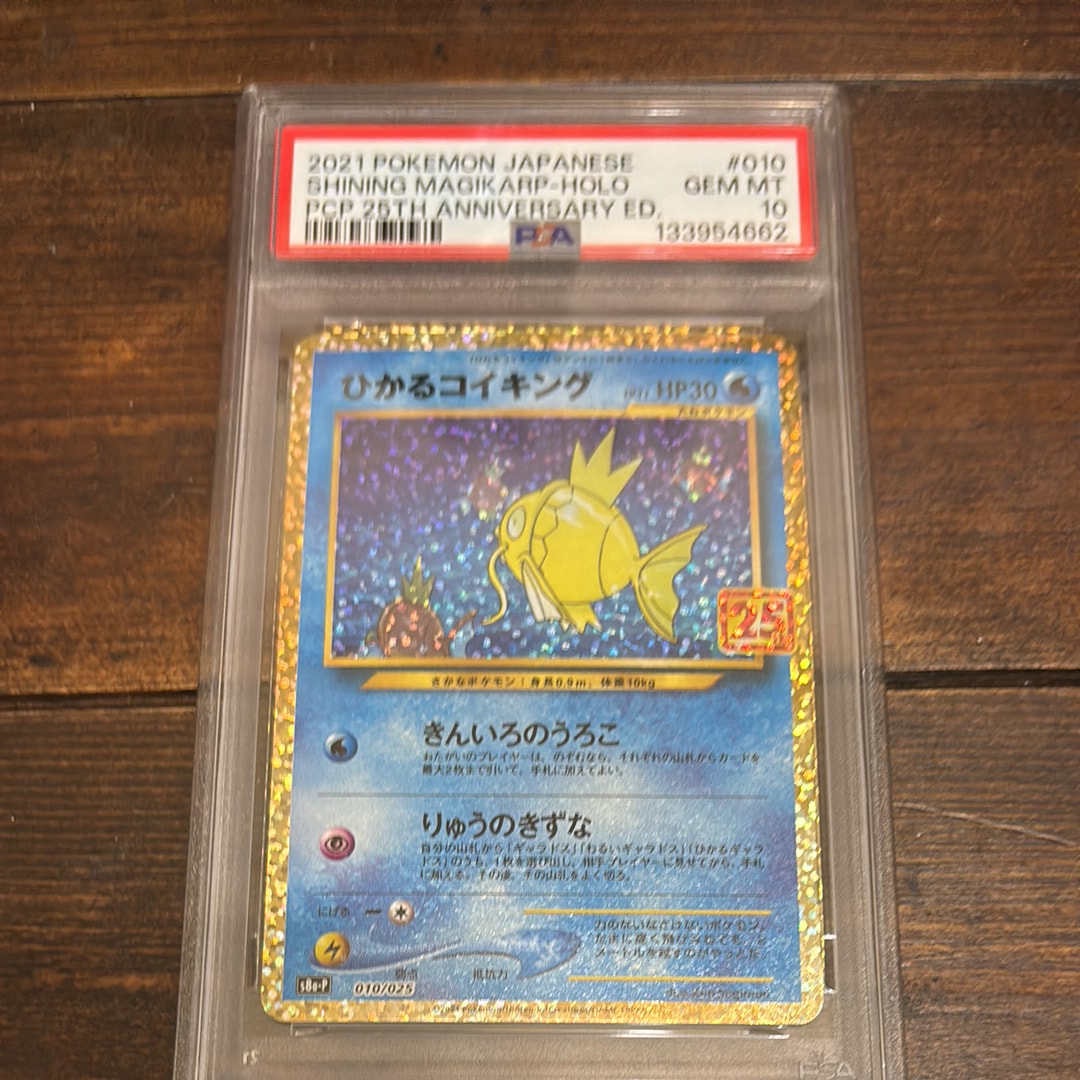 ひかるコイキング: プロモ[S8a-P 010/025](プロモカードパック 25th ANNIVERSARY edition)