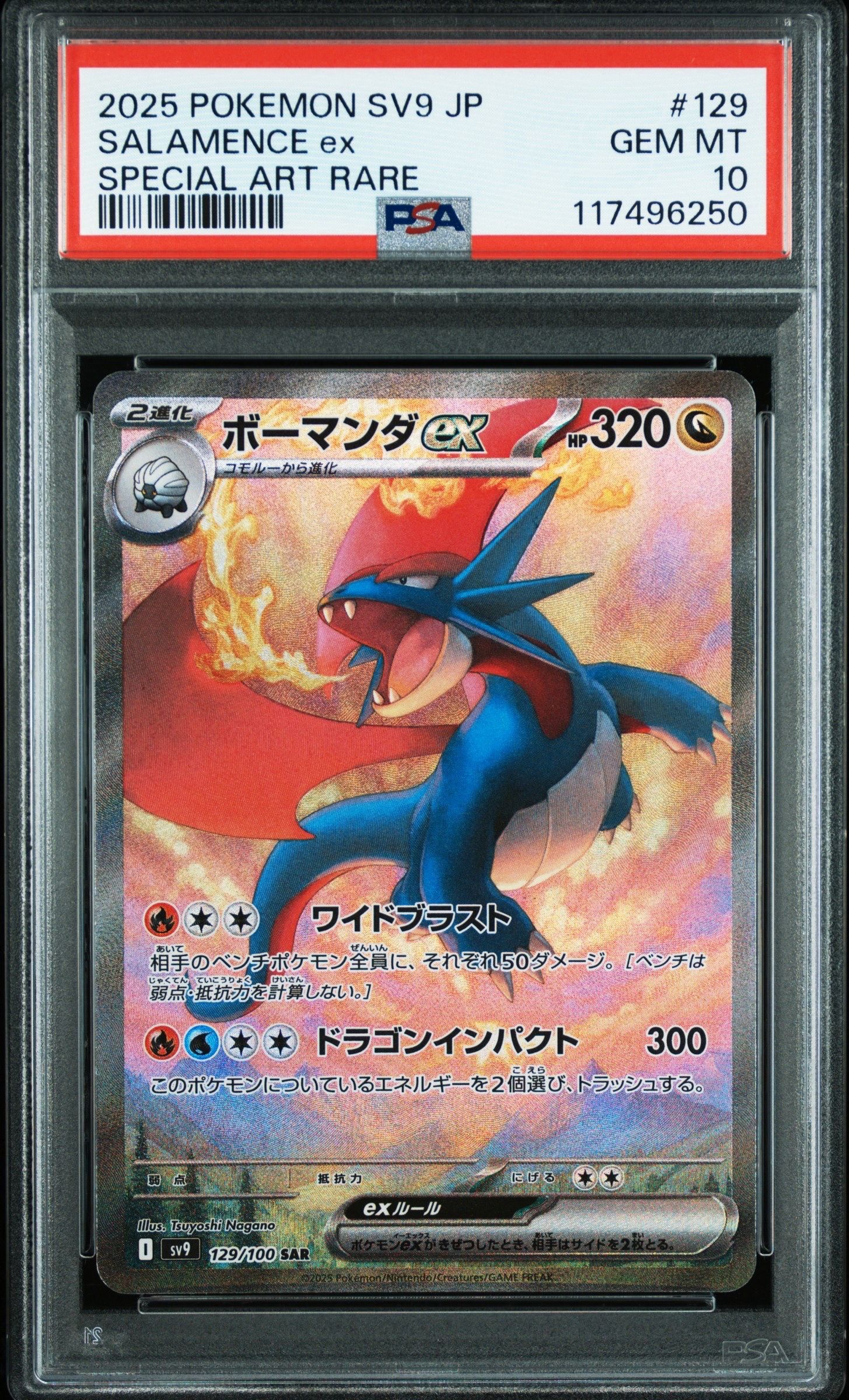 ボーマンダex SAR [SV9 129/100](拡張パック「バトルパートナーズ」)