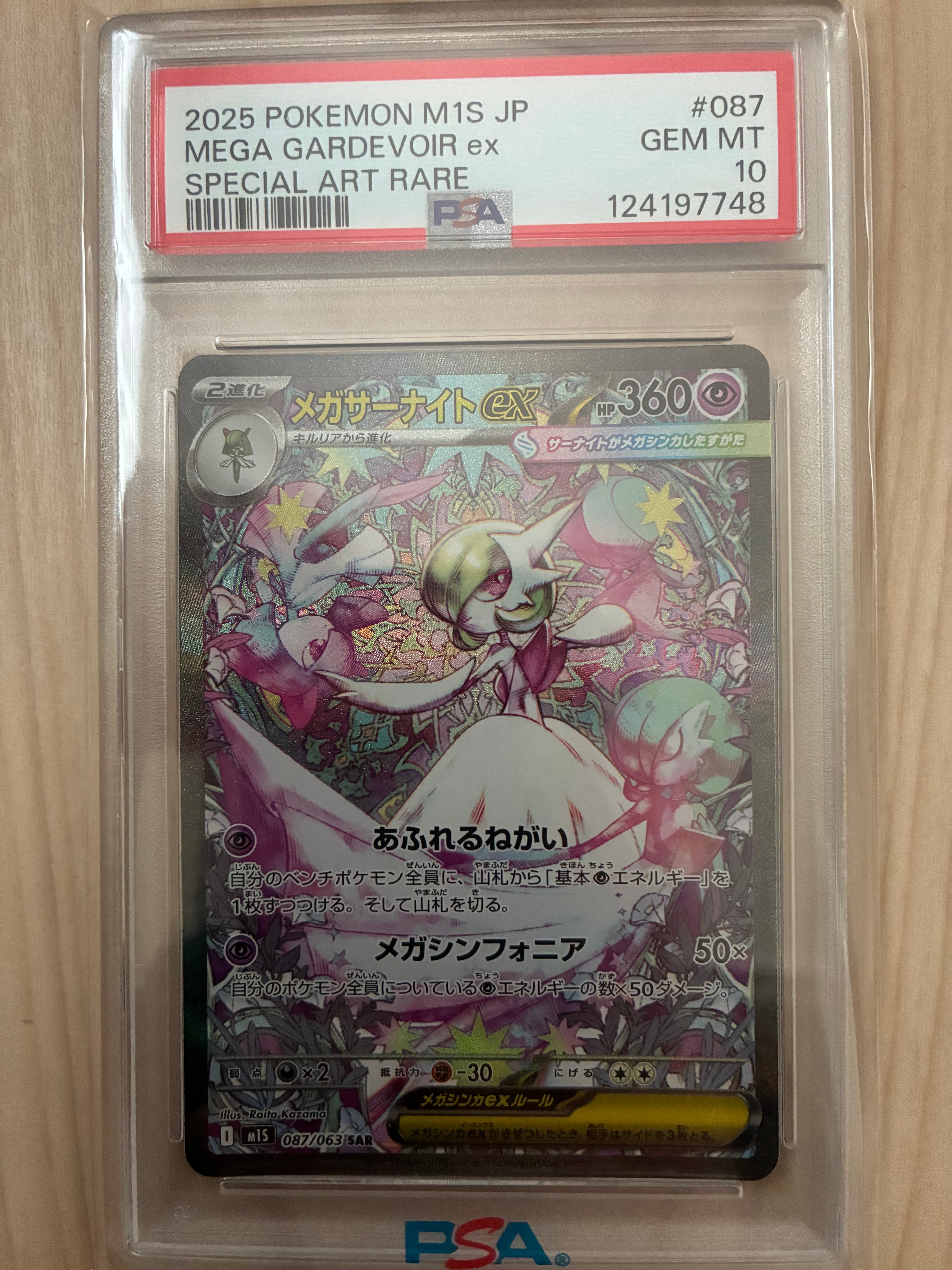 メガサーナイトex SAR [M1S 087/063](拡張パック「メガシンフォニア」)