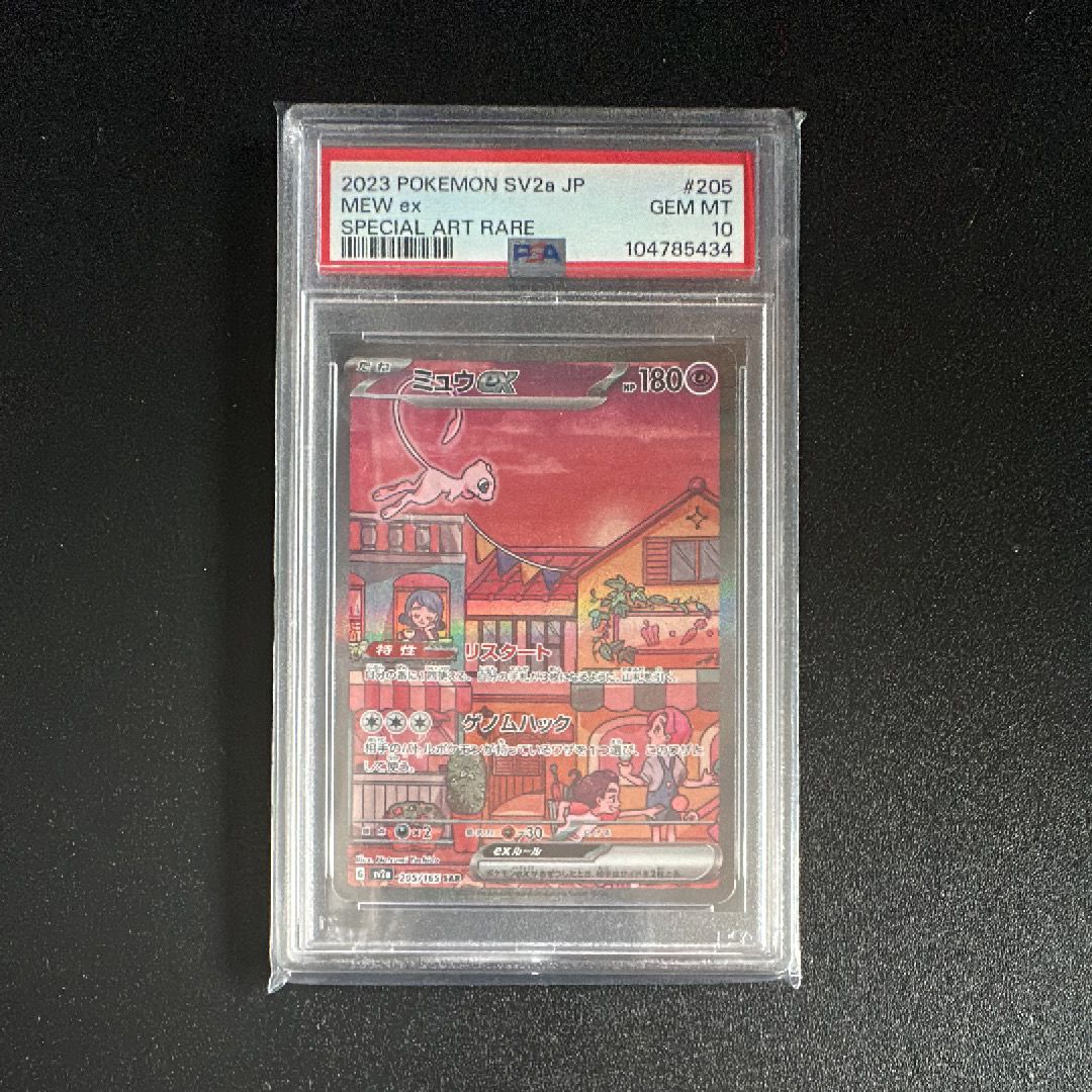 ミュウex SAR[SV2a 205/165](強化拡張パック「ポケモンカード151」)