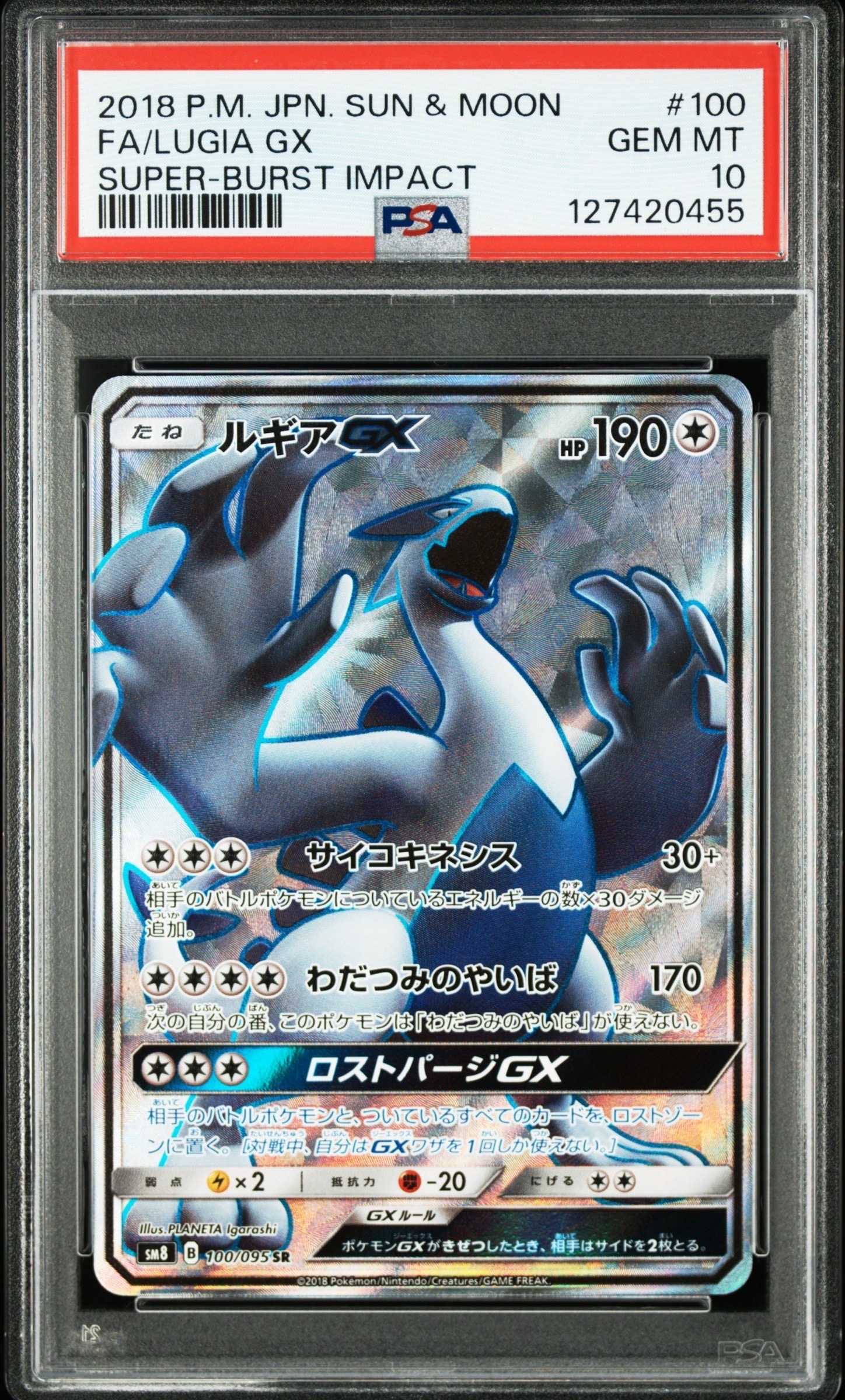 ルギアGX SR[SM8 100/095](拡張パック「超爆インパクト」)
