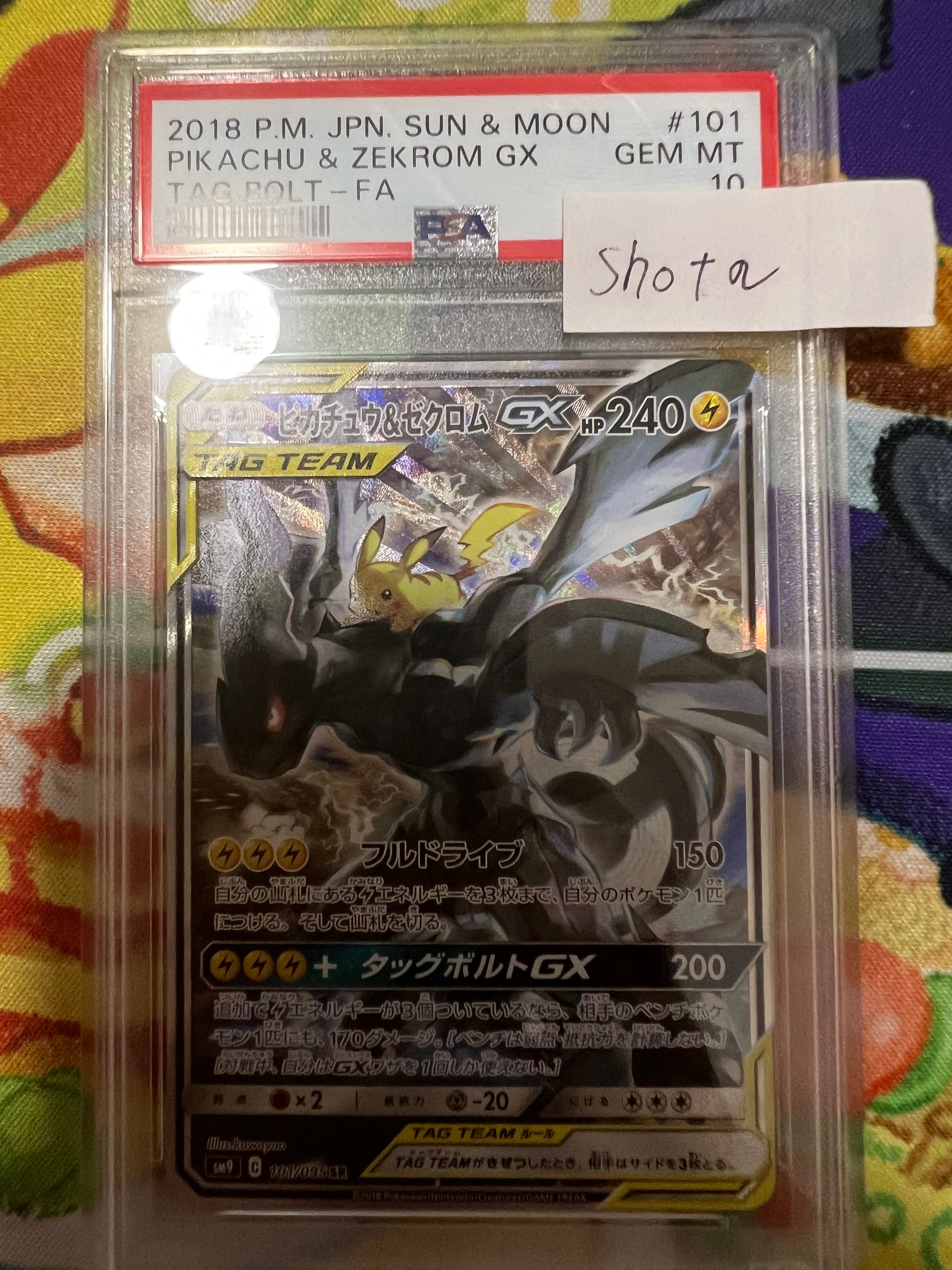 ピカチュウ&ゼクロムGX SR: SA [SM9 101/095](拡張パック「タッグボルト」)