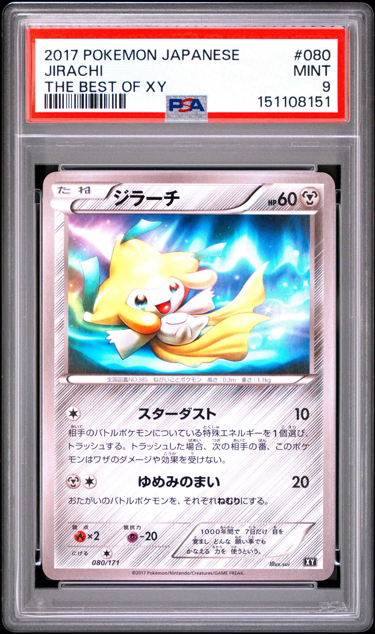 ジラーチ [XY 080/171](ハイクラスパック「THE BEST OF XY」)通販